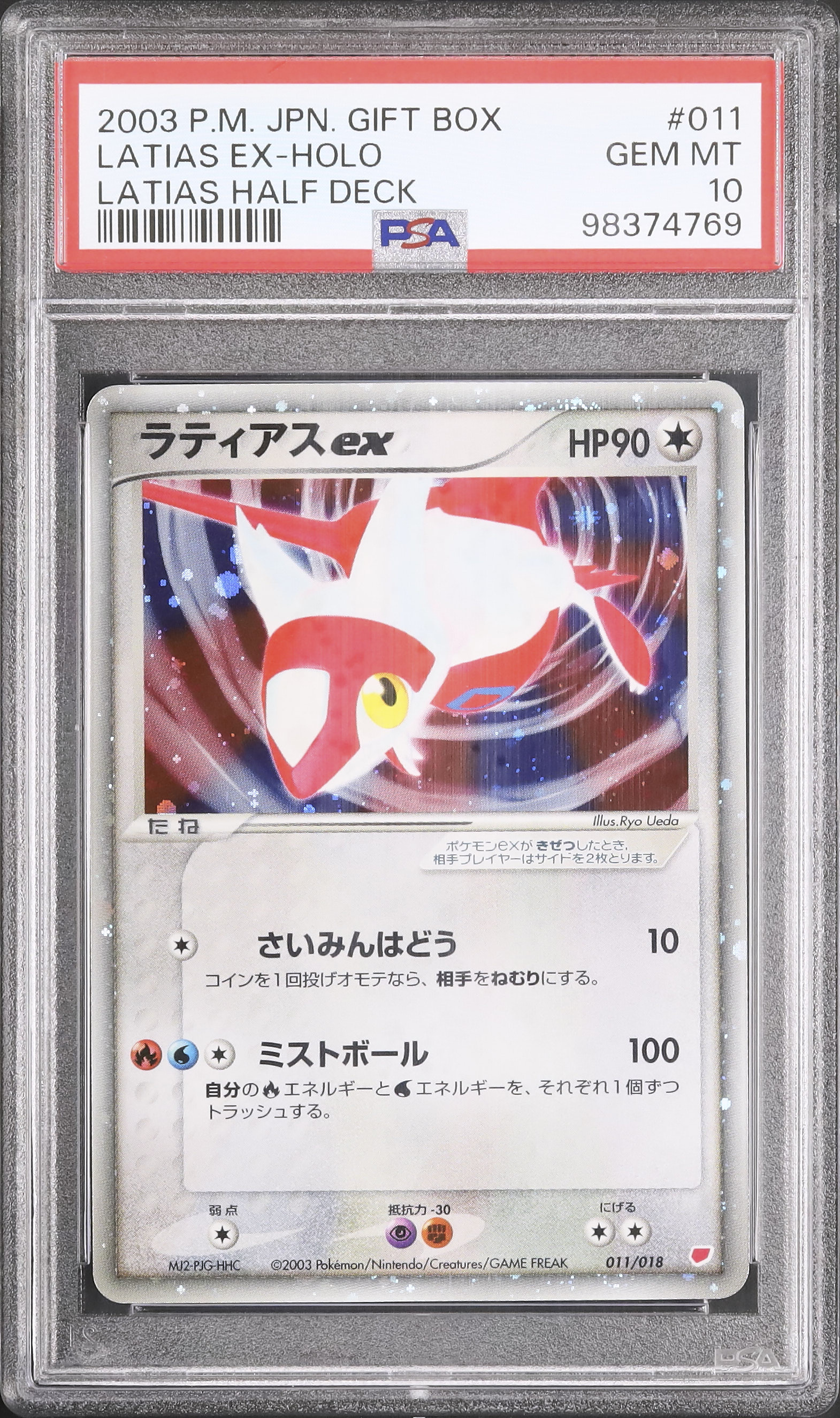 PSA10 ラティアスポケモンずかんカード