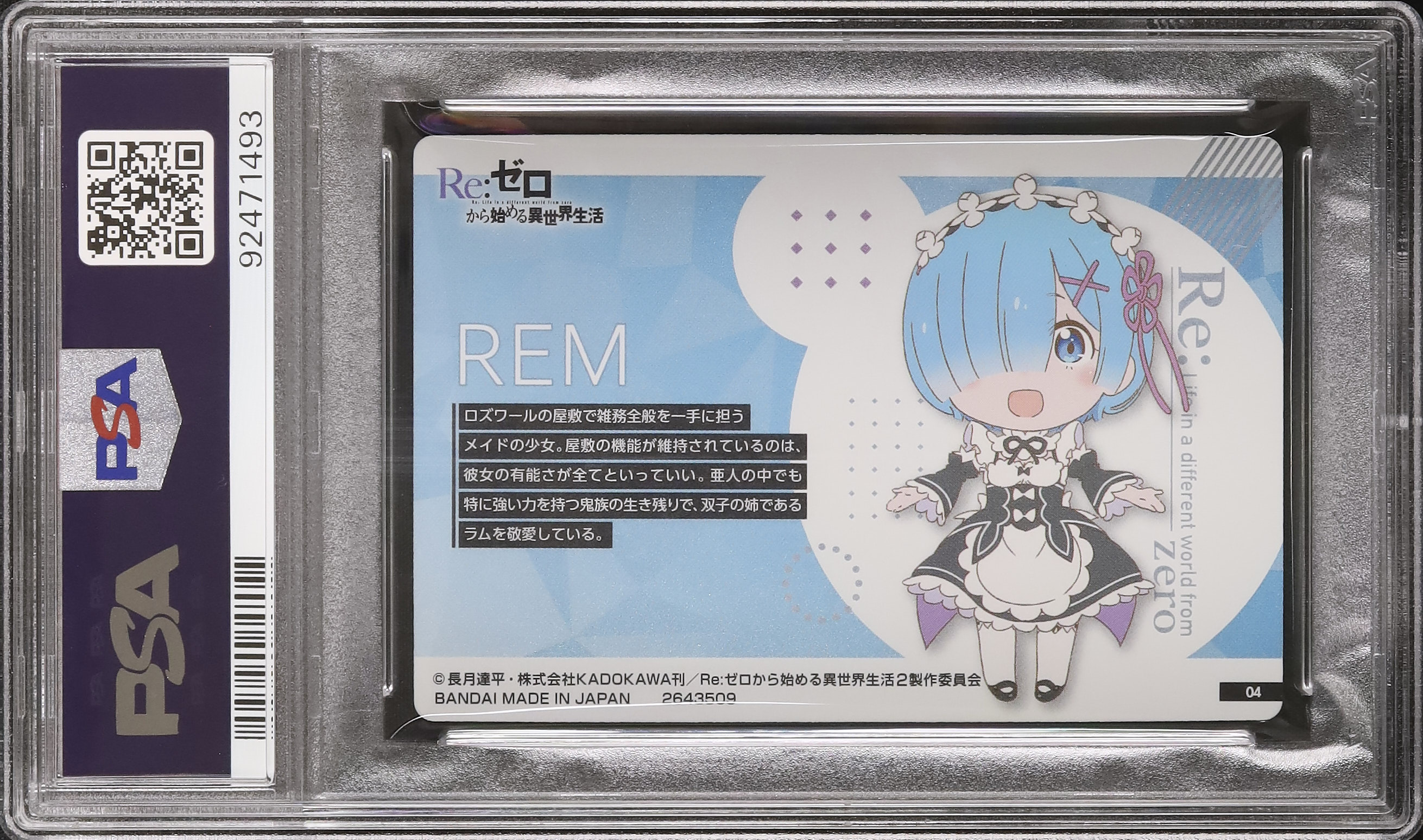 psa10 鑑定済 Re:ゼロから始める異世界生活 ウエハース レム カード psa10 鑑定済 Re ゼロから始める異世界生活 ウエハース リゼロ