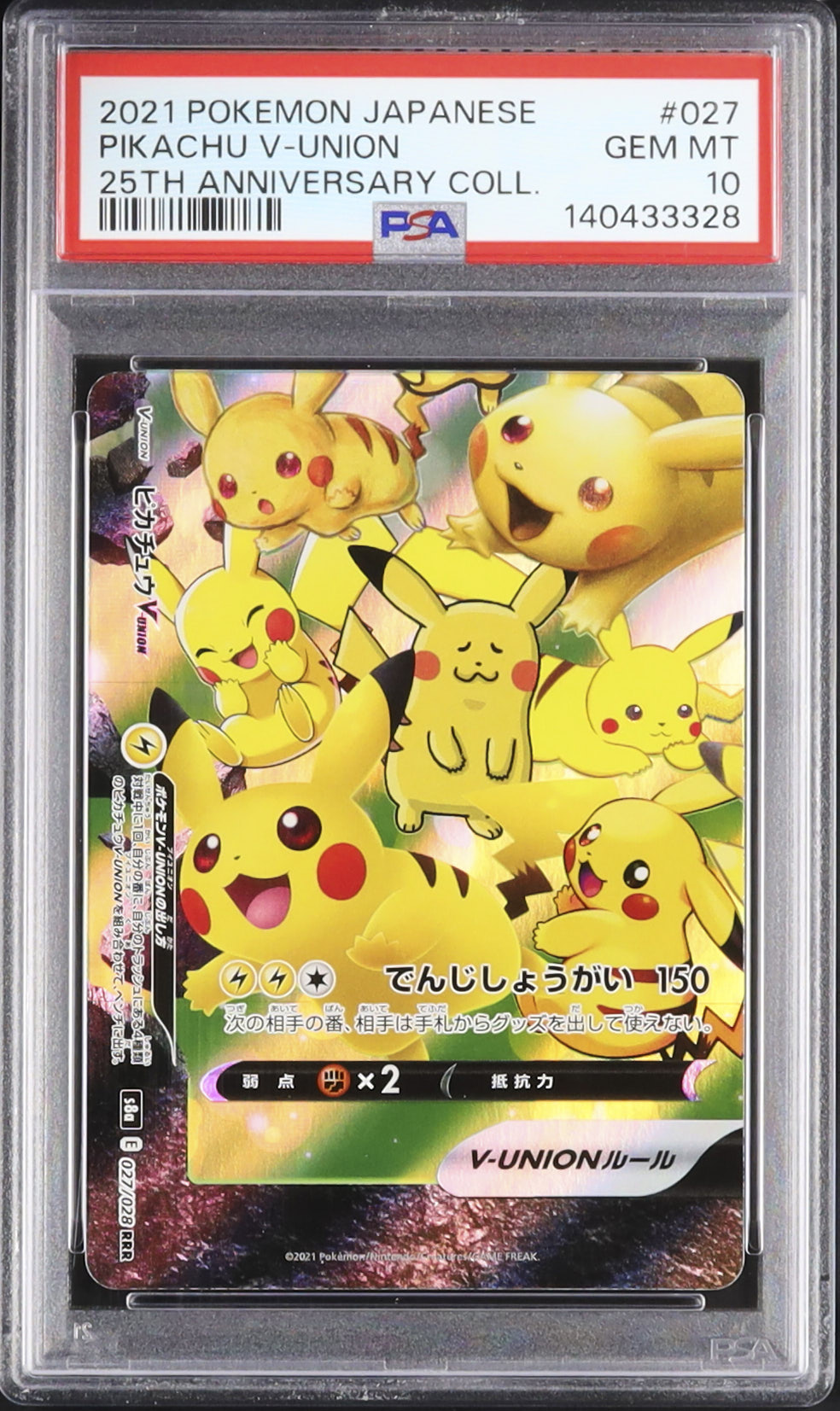 PSA10 ピカチュウV-UNION 左上 ポケカ 2021 ピカチュウV-UNION PSA 10 左下 - カルドバ