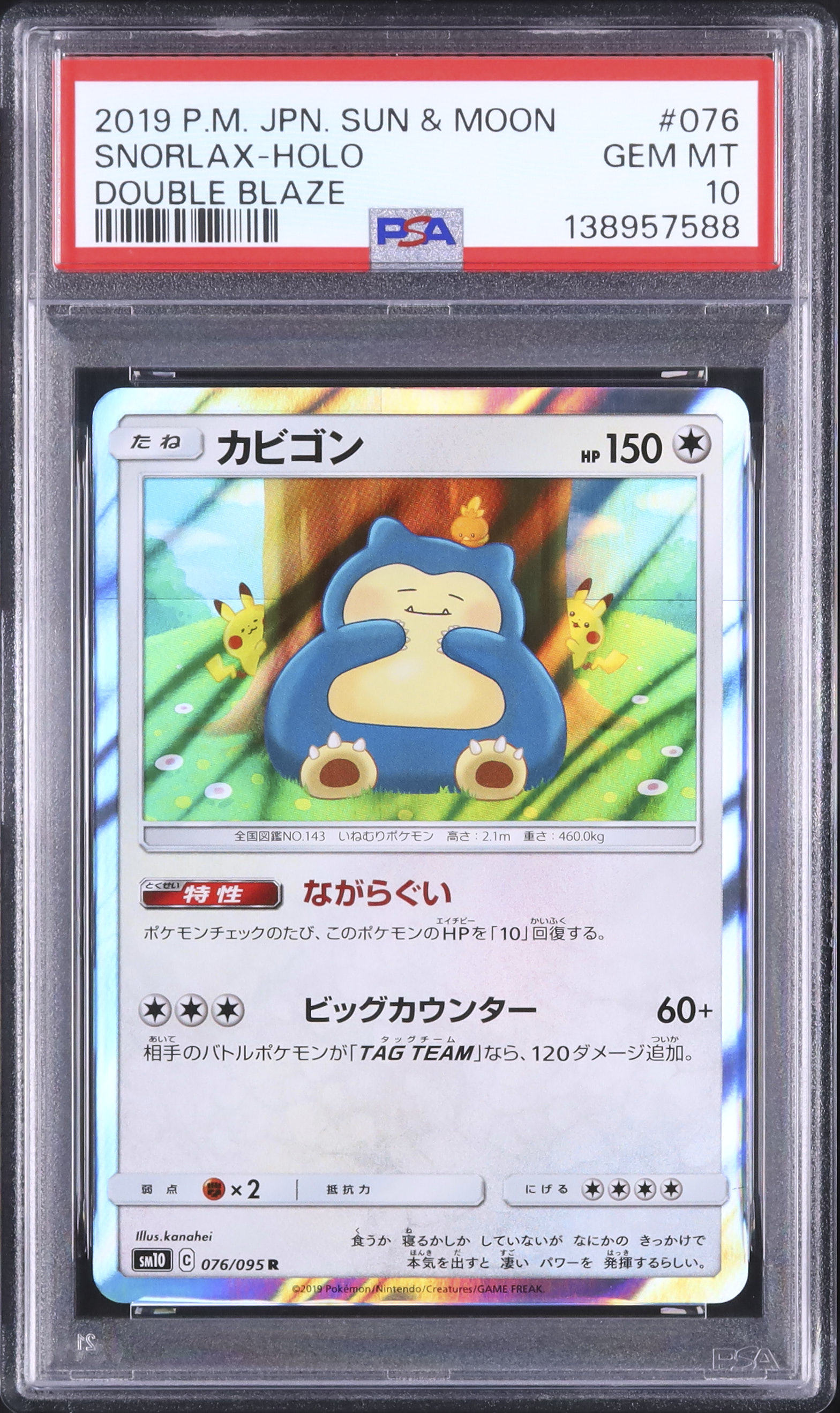 2019 カビゴン PSA 10 ホロ - カルドバ