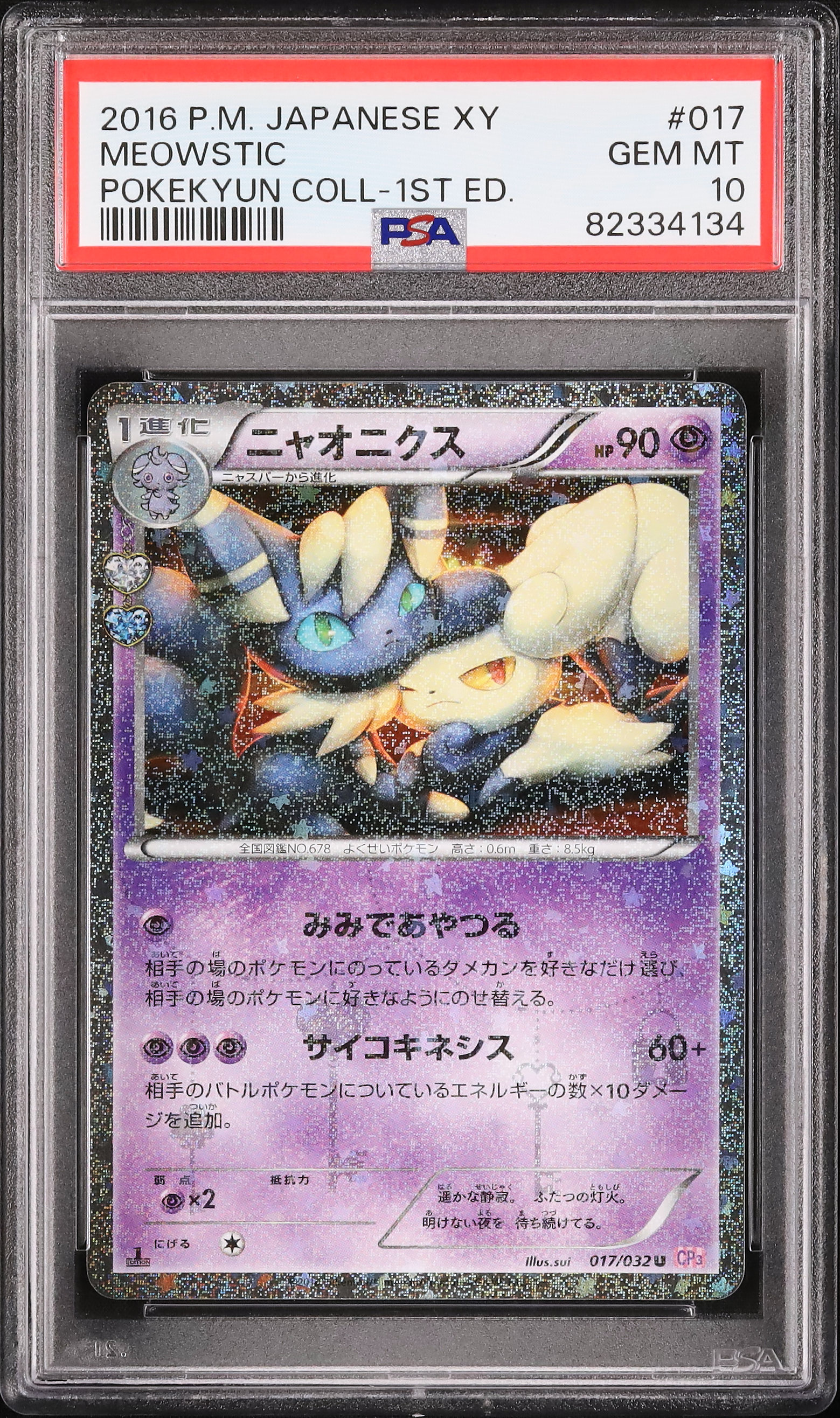 2016 Meowstic PSA 10 1st Edition - Cardova Japan