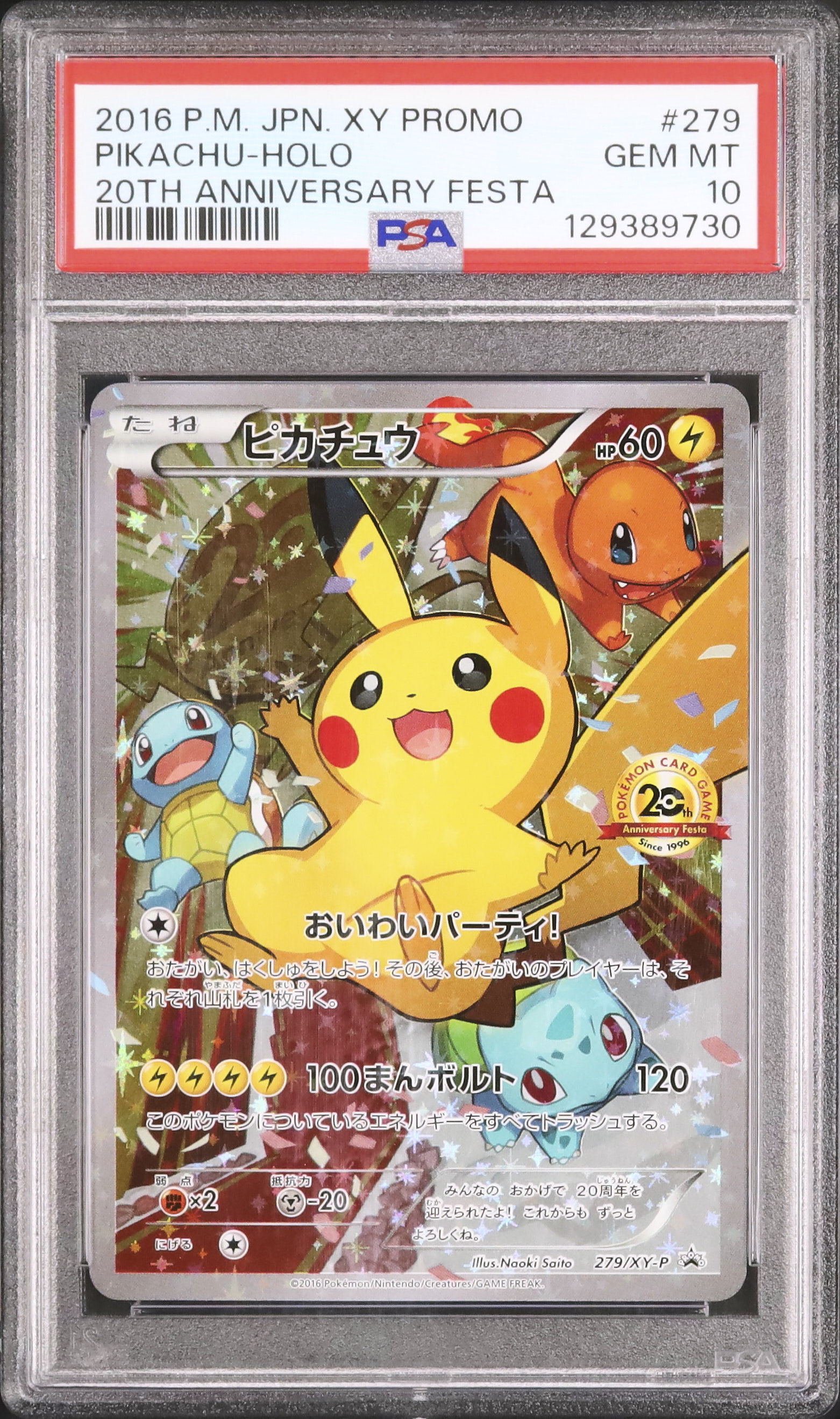 2016 ピカチュウ PSA 10 ホロ - カルドバ