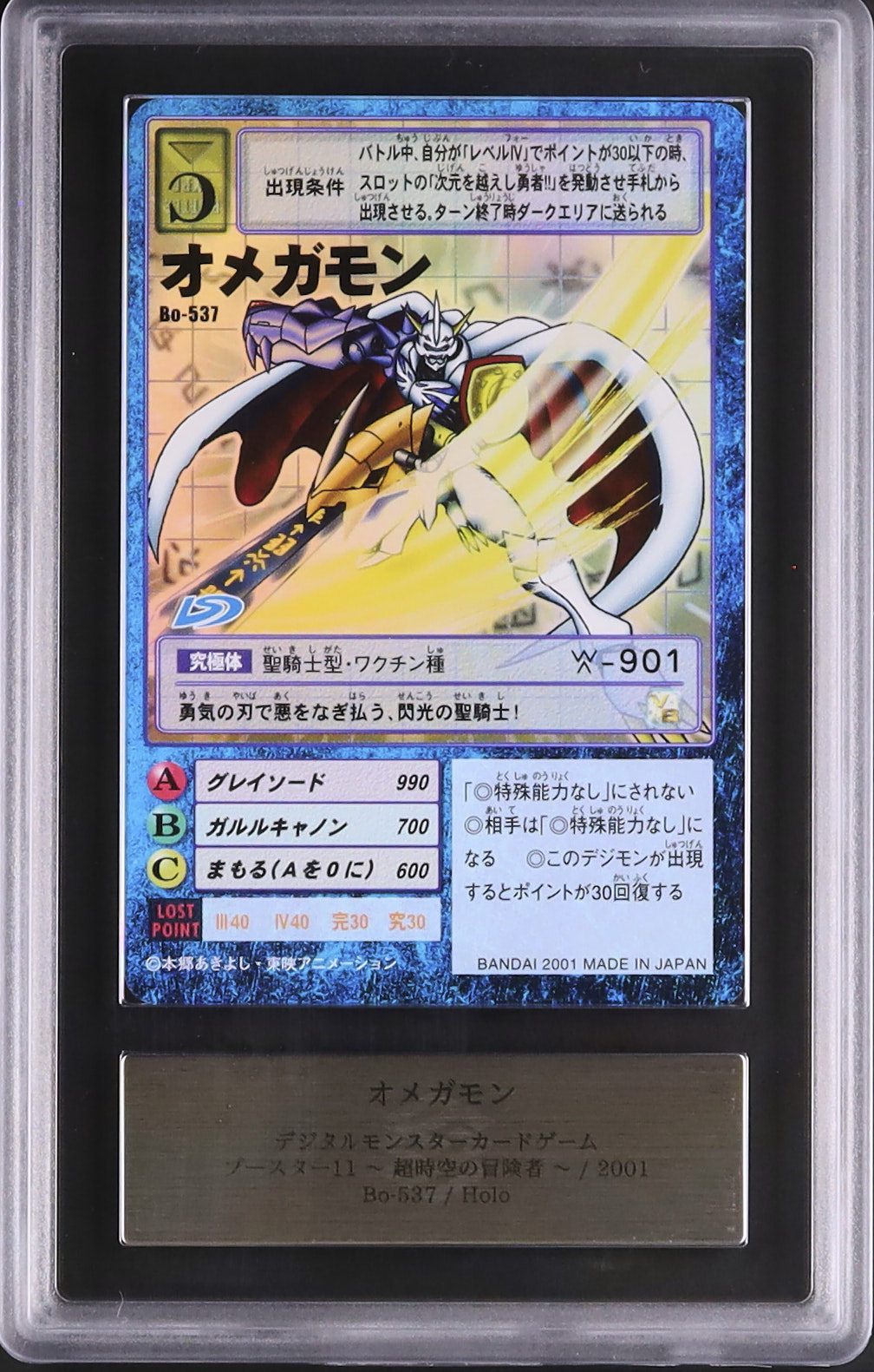 2001 Omegamon ARS 10 - Cardova Japan