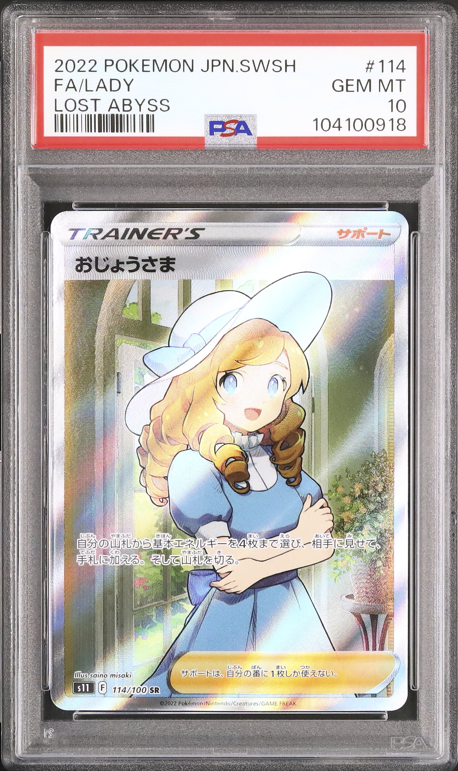 2022 おじょうさま PSA 10 フルアート - カルドバ