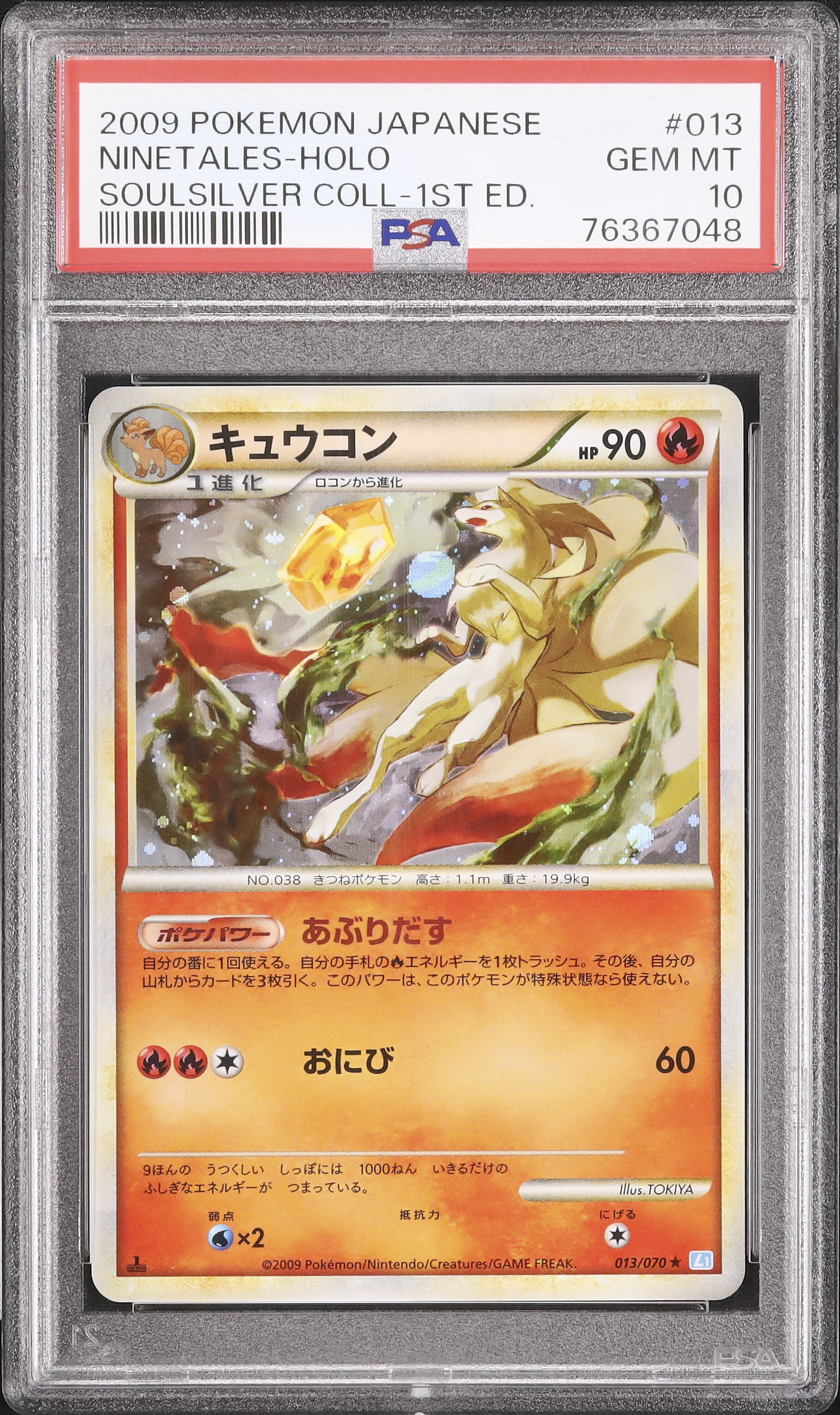 2009 キュウコン PSA 10 1st エディション - カルドバ