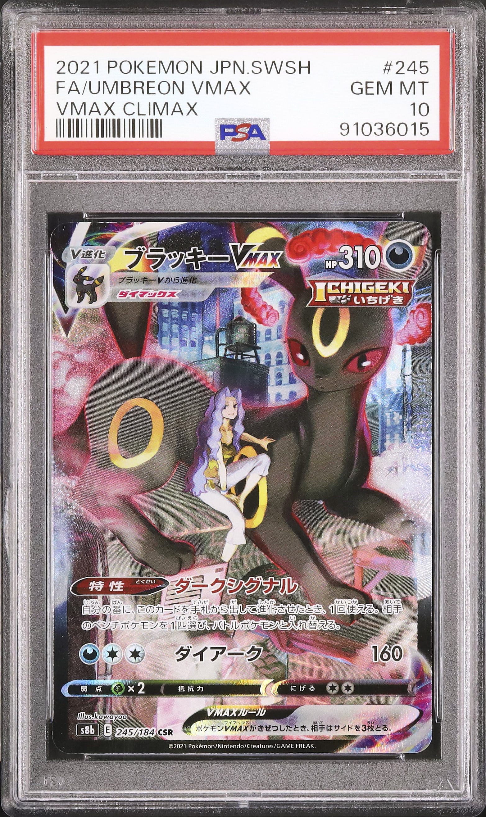 ポケモンカード ブラッキーVMAX #245 GEM MT 10