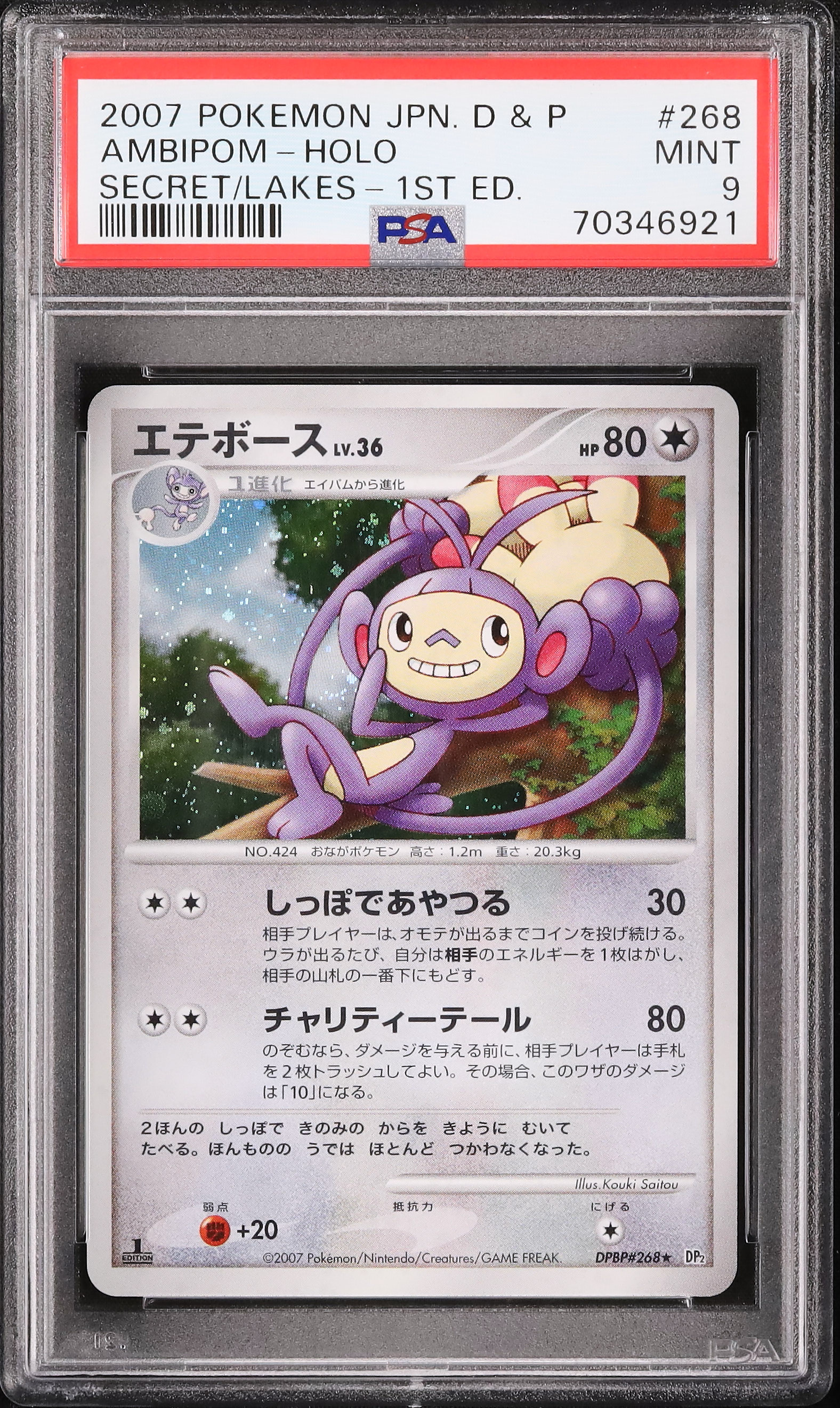 2007 Ambipom PSA 9 1st Edition
