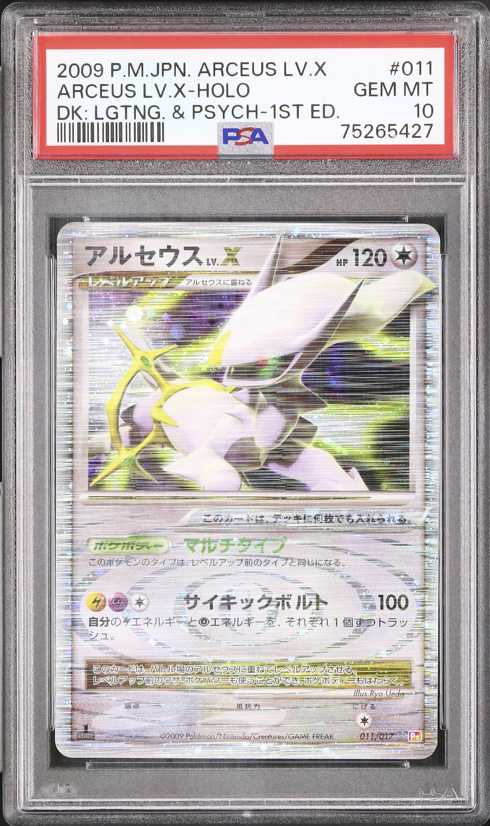 PSA10】 アルセウス LV.X 1st pt