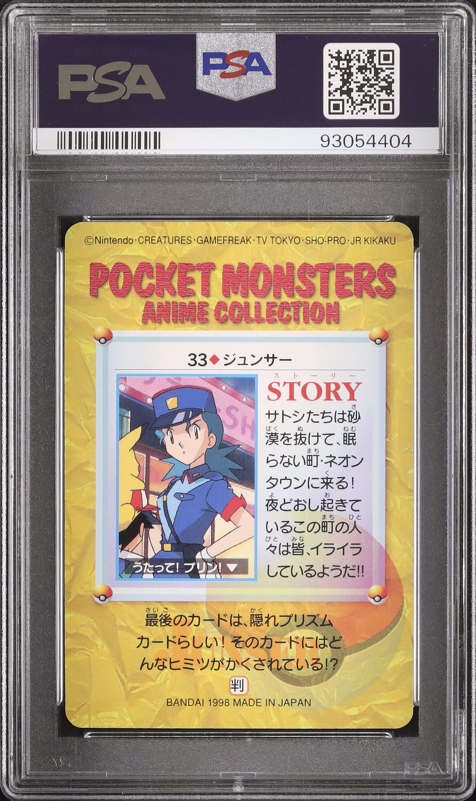 1998 ジュンサーさん PSA 9 - カルドバ