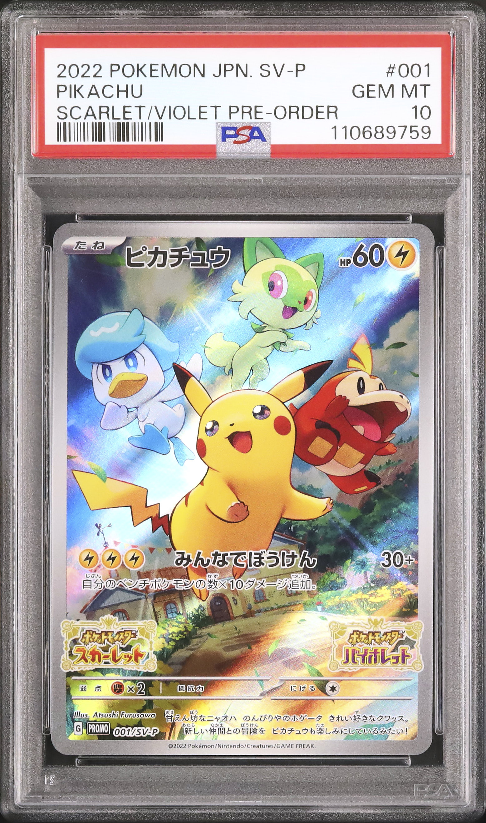 2022 ポケモン ピカチュウ PSA10