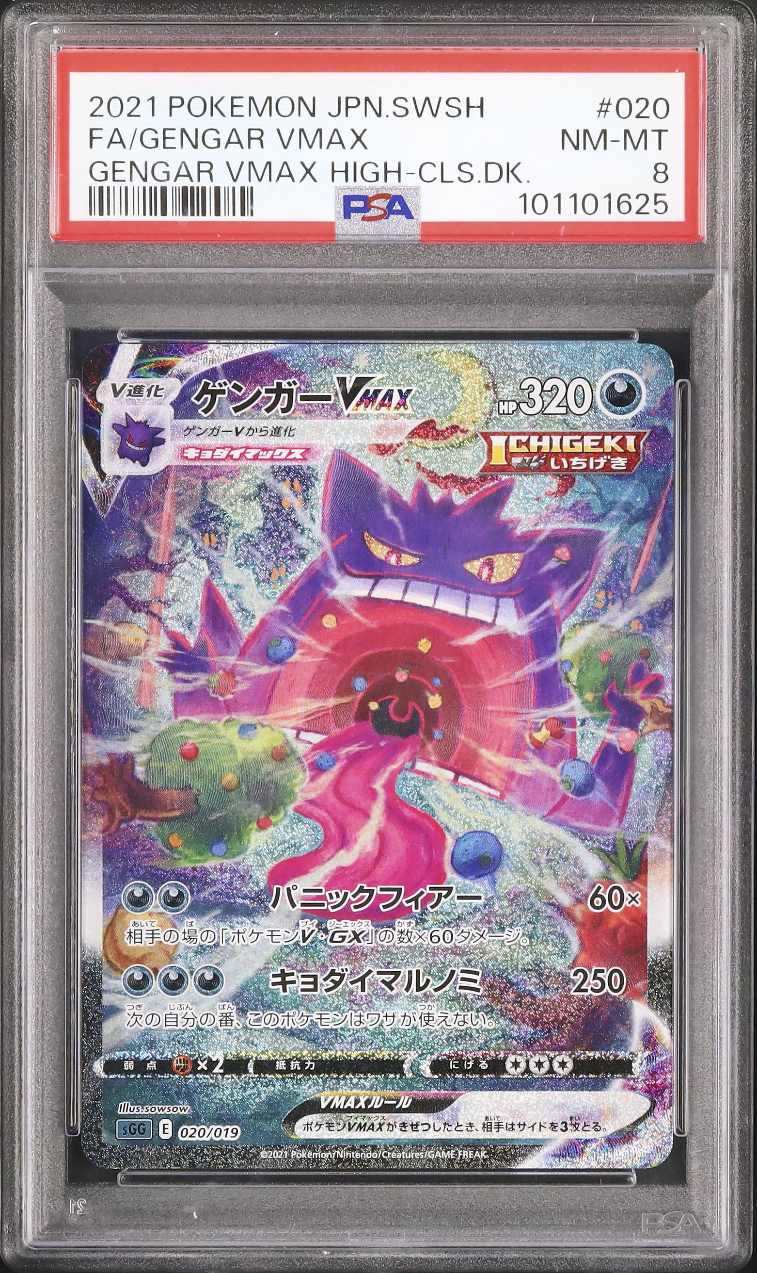 2021 Gengar VMAX PSA 8 SA - Cardova Japan