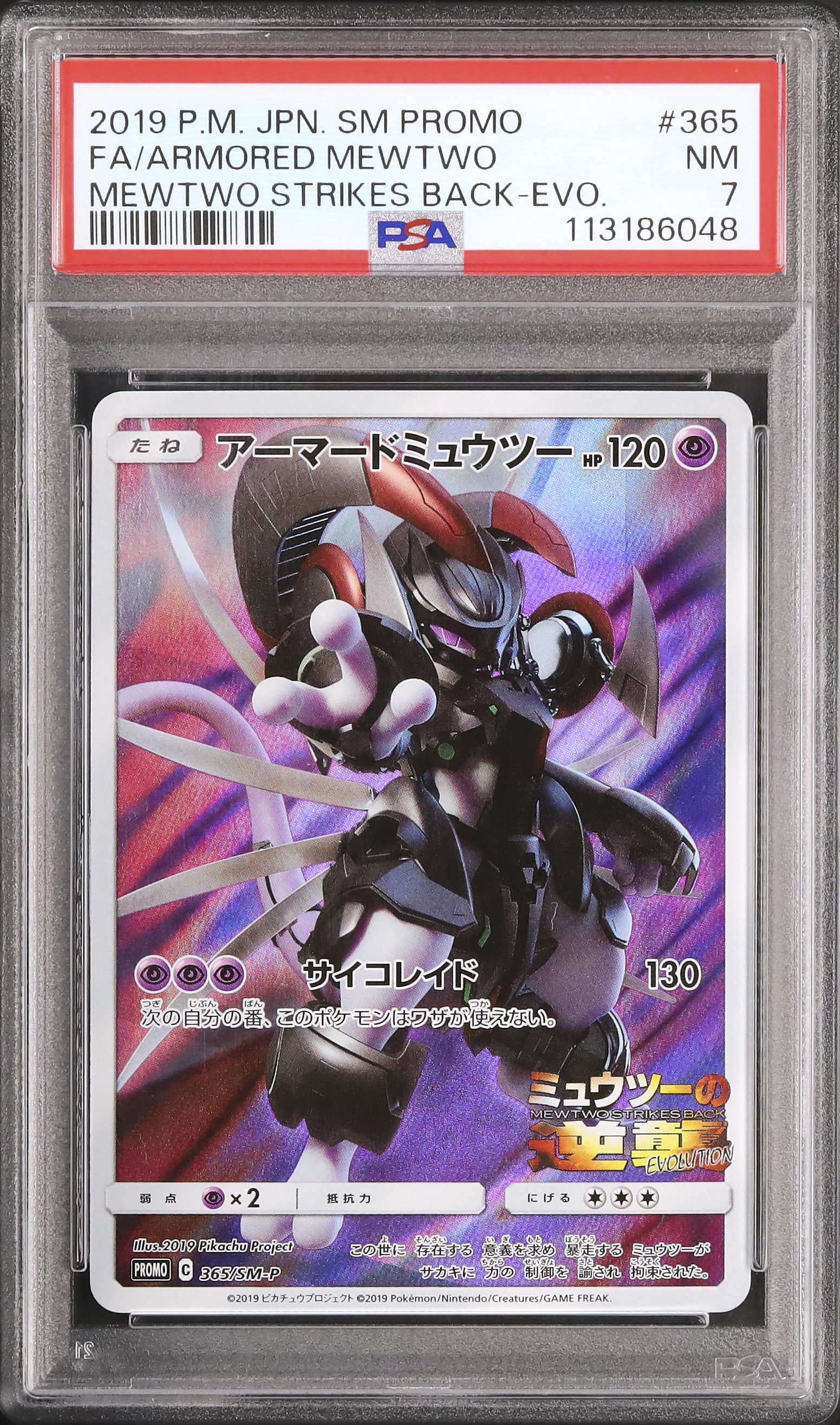 【PSA7】アーマードミュウツー 2019 アーマードミュウツー PSA 7 フルアート - カルドバ