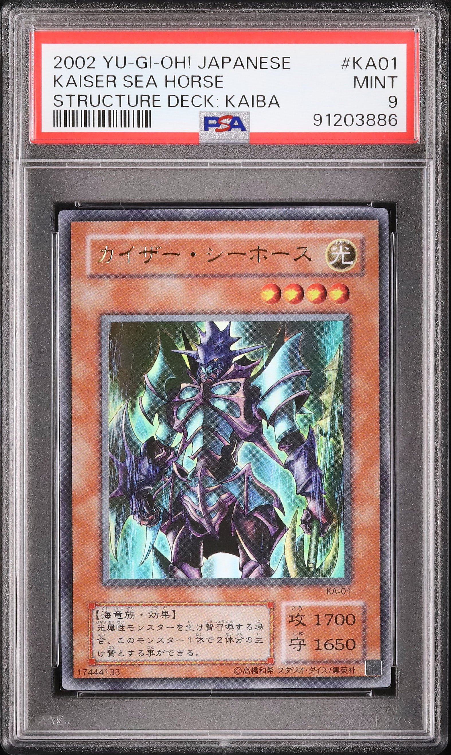 2002 カイザー・シーホース PSA 9 - カルドバ