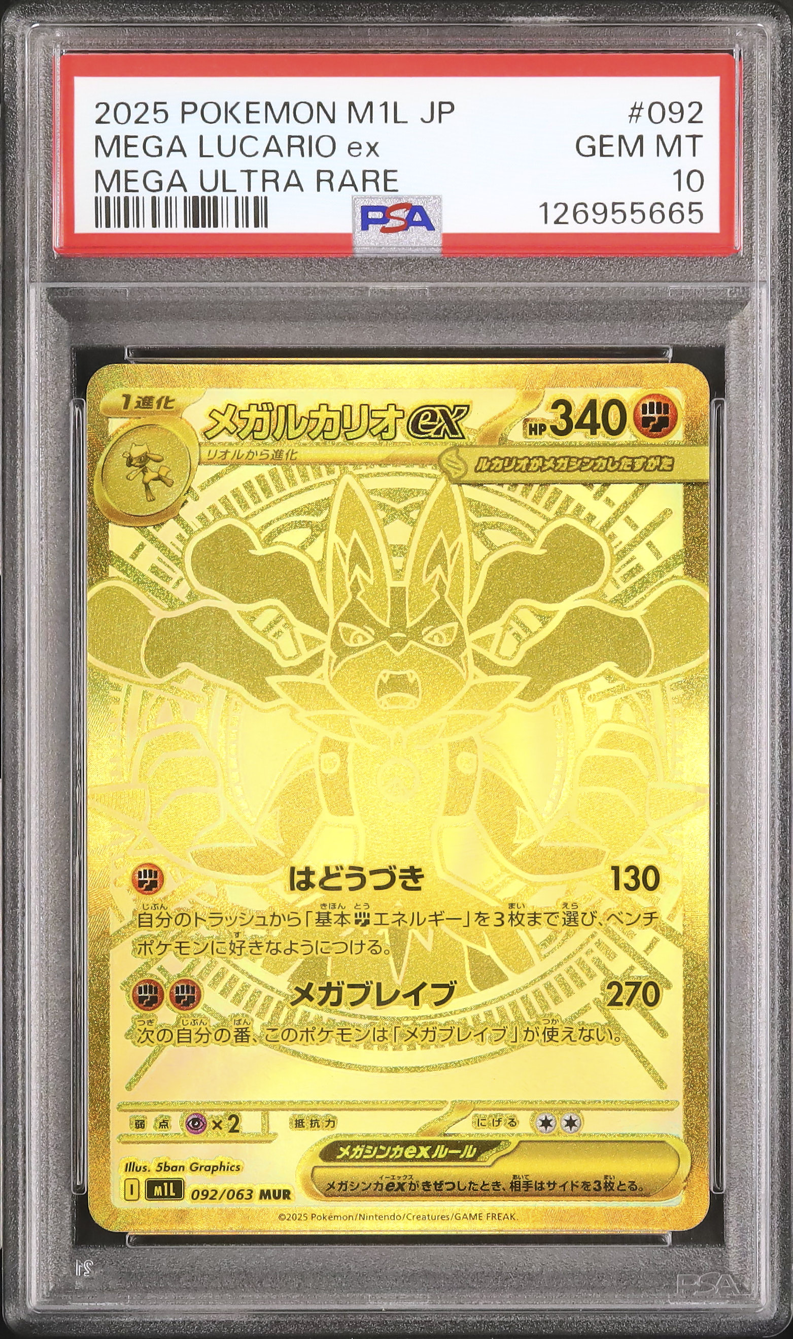 2025 ポケモンカード メガルカリオex sar psa10 2025 ポケモン M1L JP メガルカリオex SAR PSA10 メガルカリオex