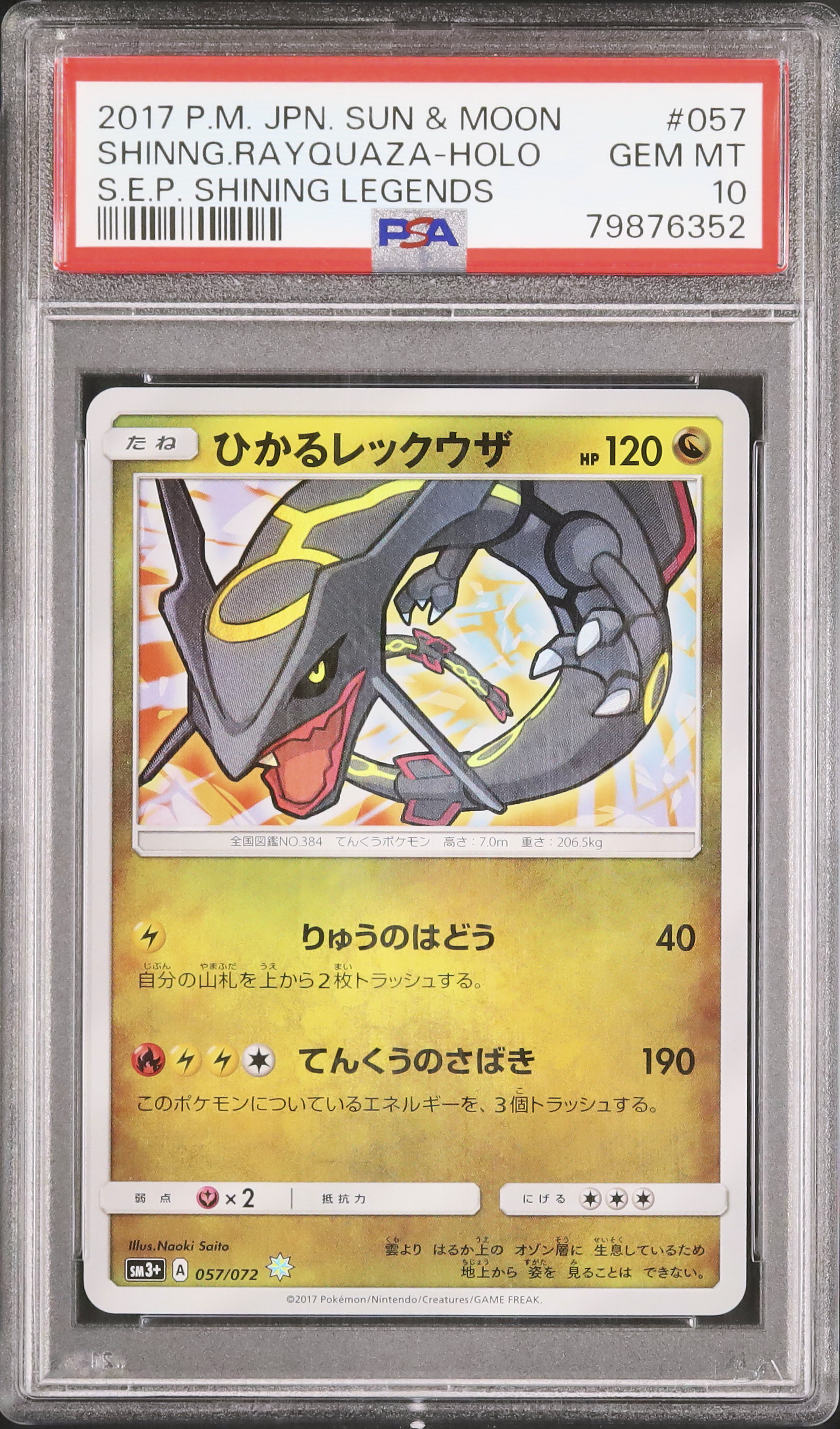 ひかるレックウザ PSA 10 ホロカード 2017 2017 ひかるレックウザ PSA 10 ホロ - カルドバ