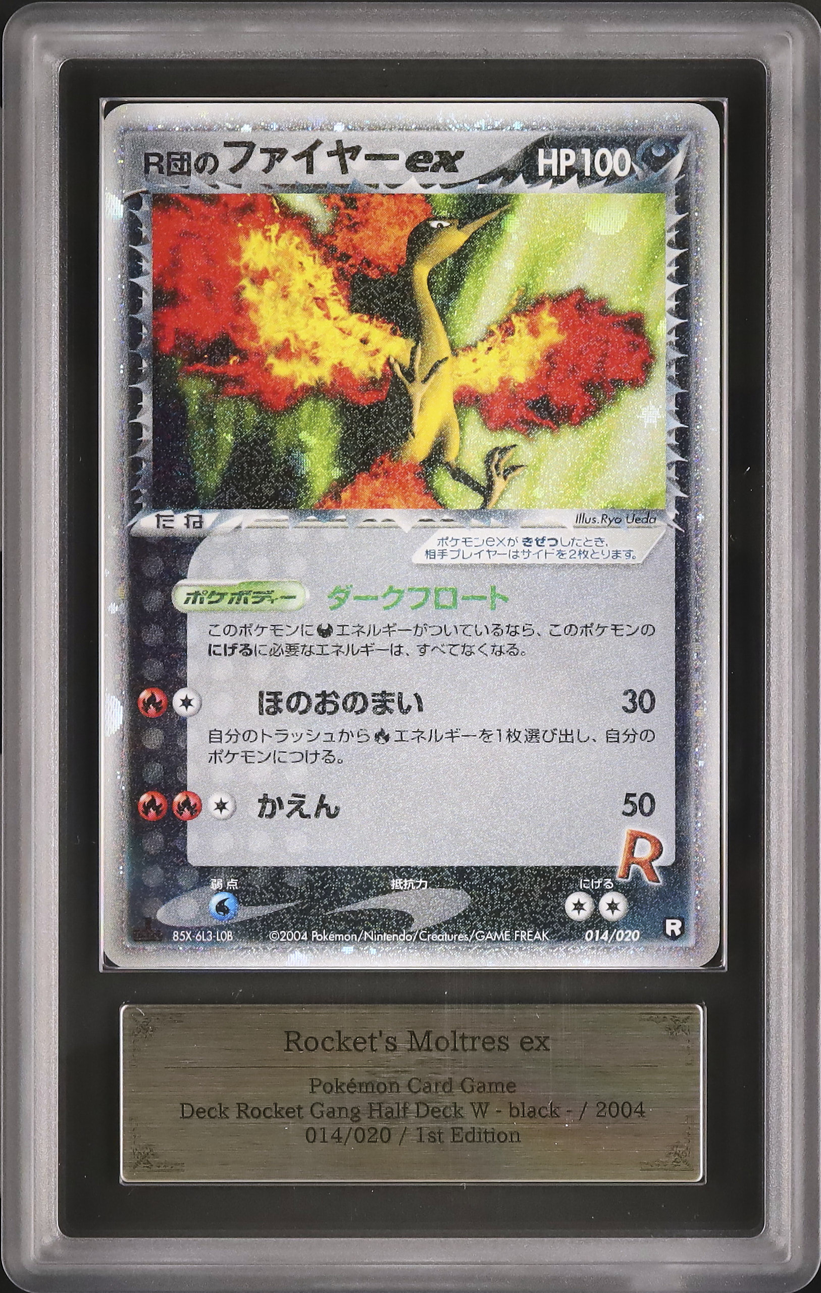 2004 R団のファイヤーex ARS 8 1st エディション - カルドバ