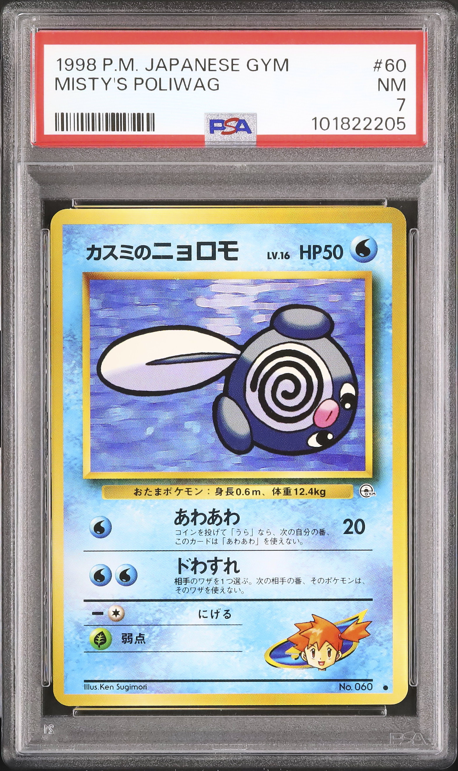 1998 カスミのニョロモ PSA 7 - カルドバ