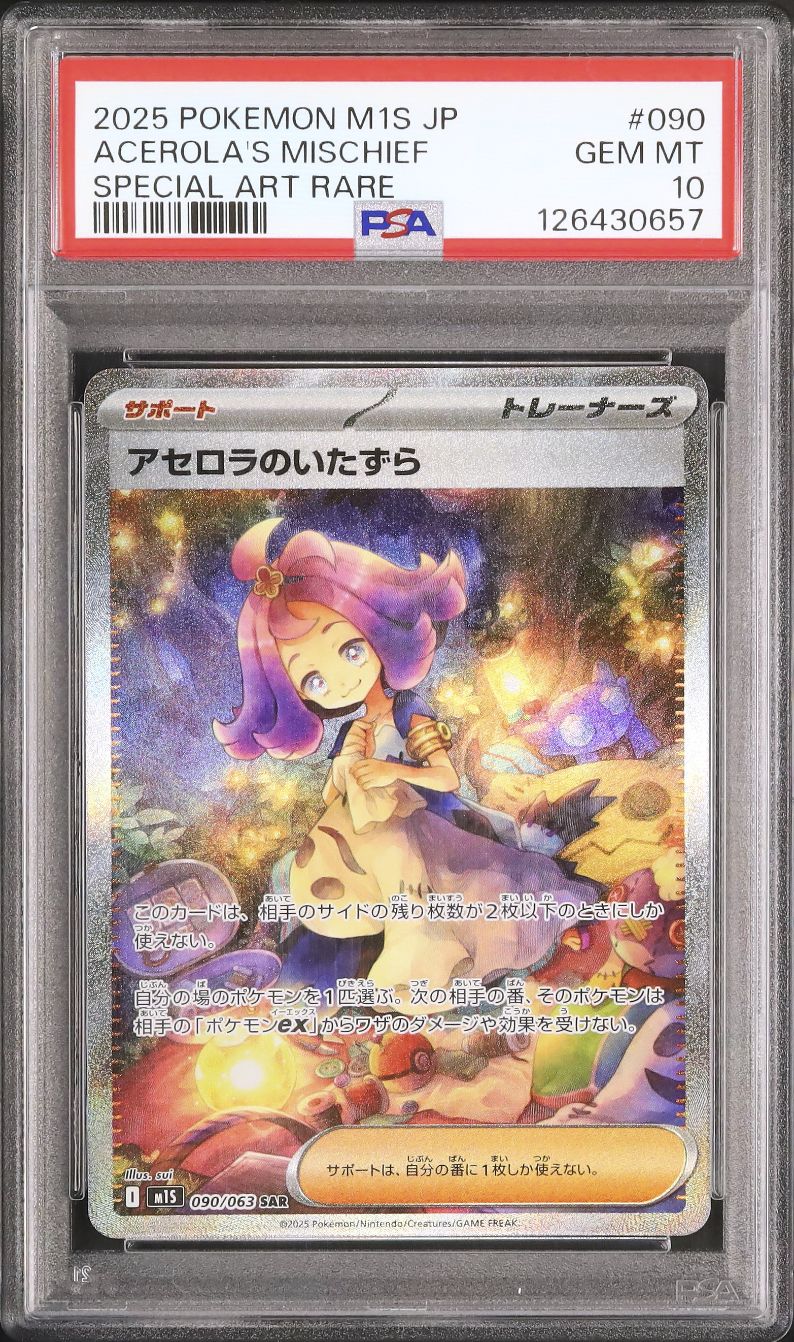 2025 ポケモンカード アセロラのいたずら PSA10 2025 アセロラのいたずら PSA 10 - カルドバ