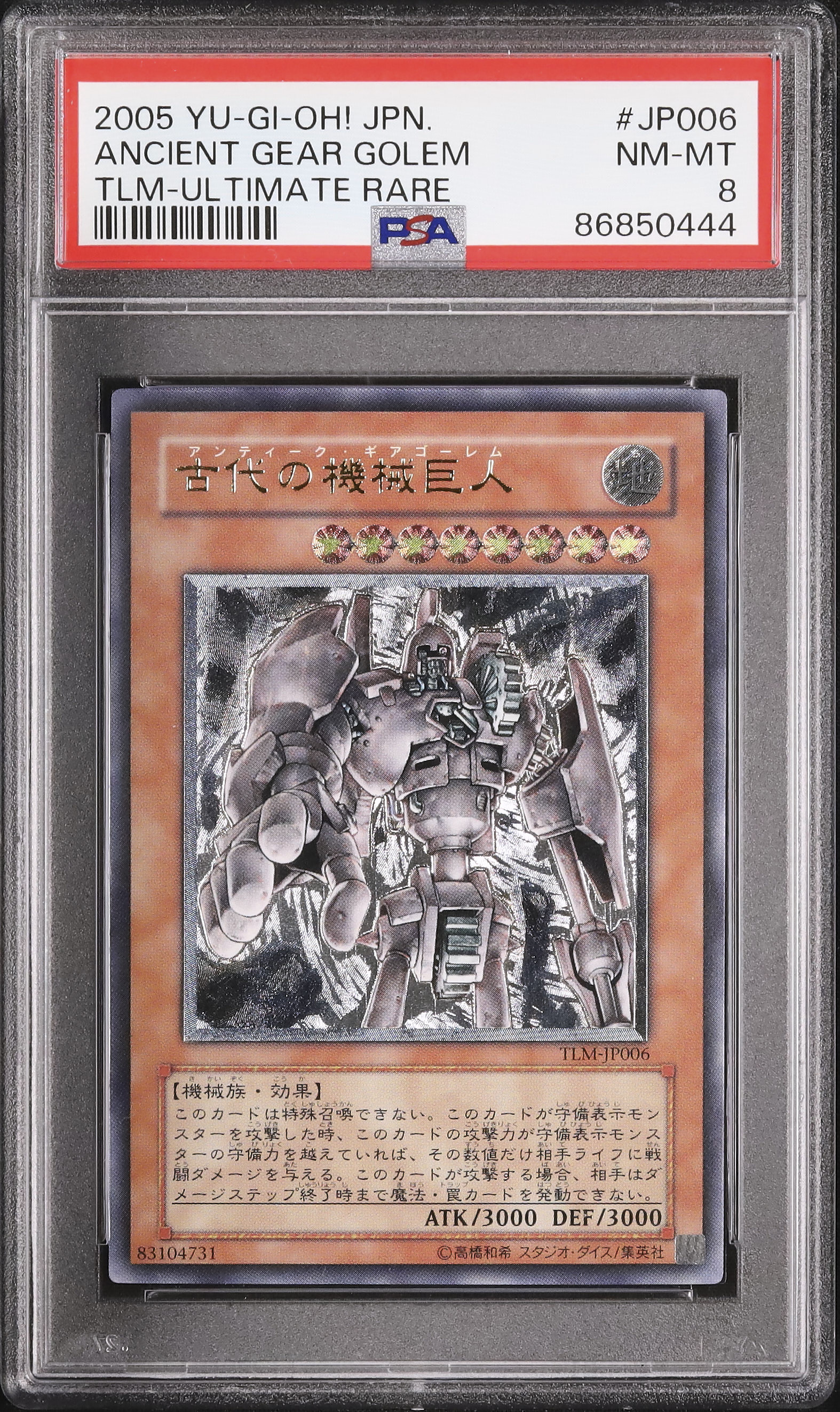 2005 Ancient Gear Golem PSA 8 - Cardova Japan