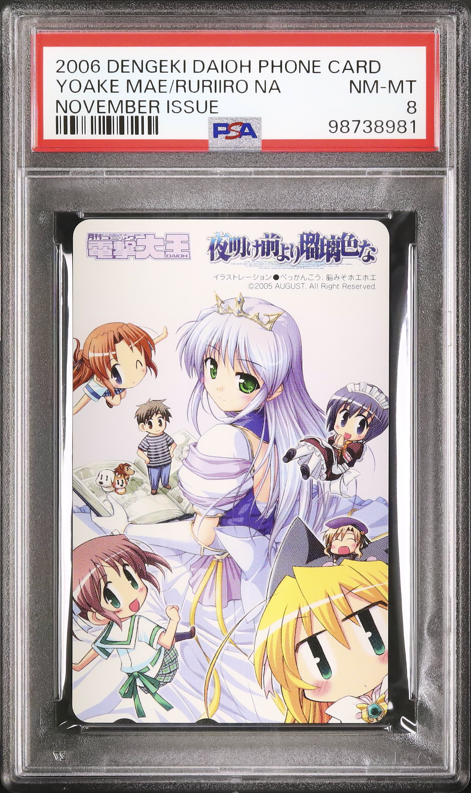 2006 Yoake Mae Yori Ruriiro Na PSA 8 - Cardova Japan