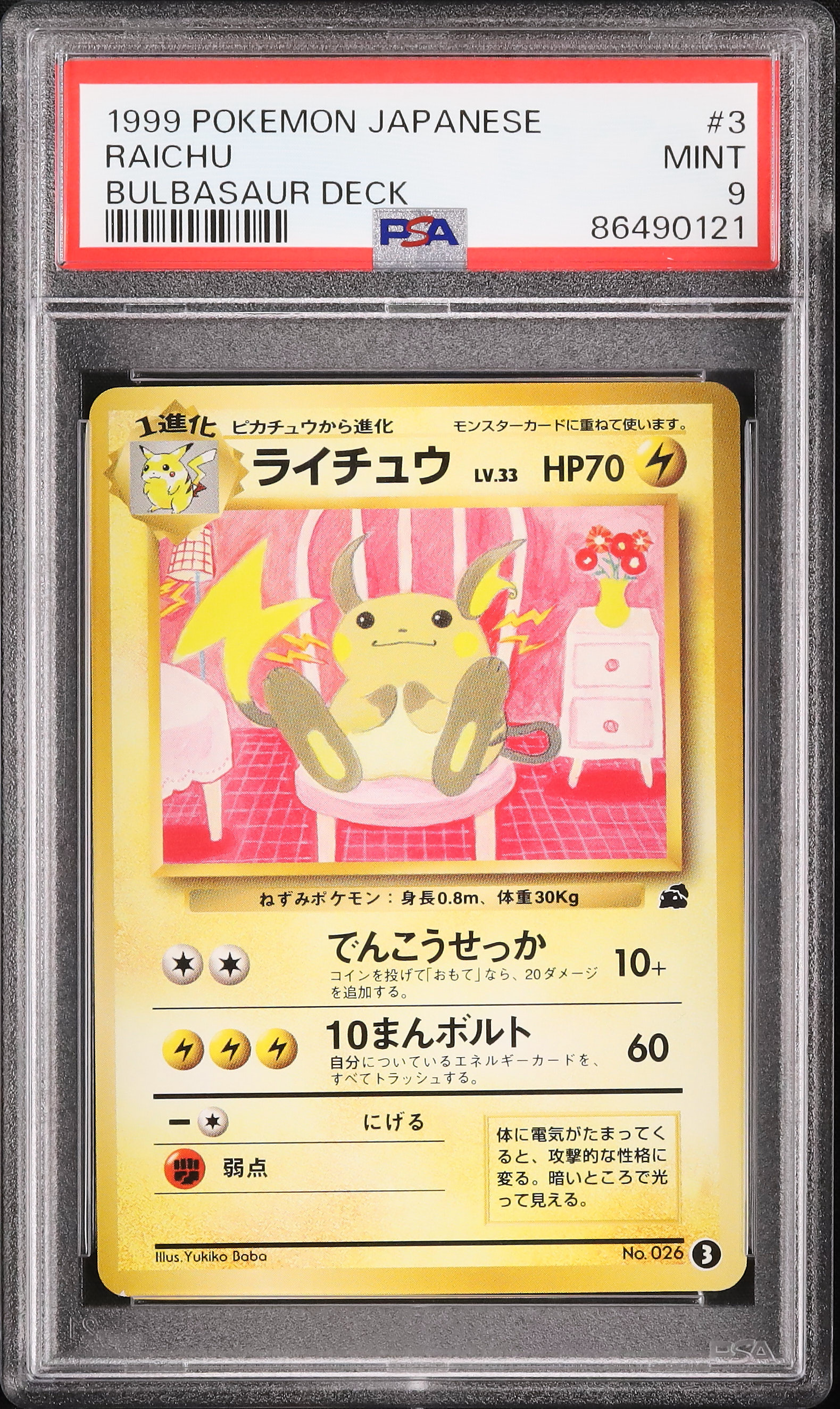 1999 Raichu PSA 9 - カルドバ