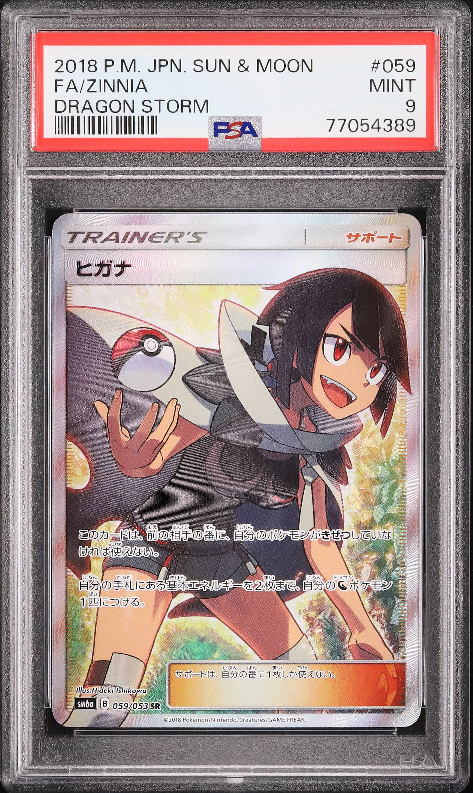 ヒガナ PSA9 2018 ヒガナ PSA 9 フルアート - カルドバ