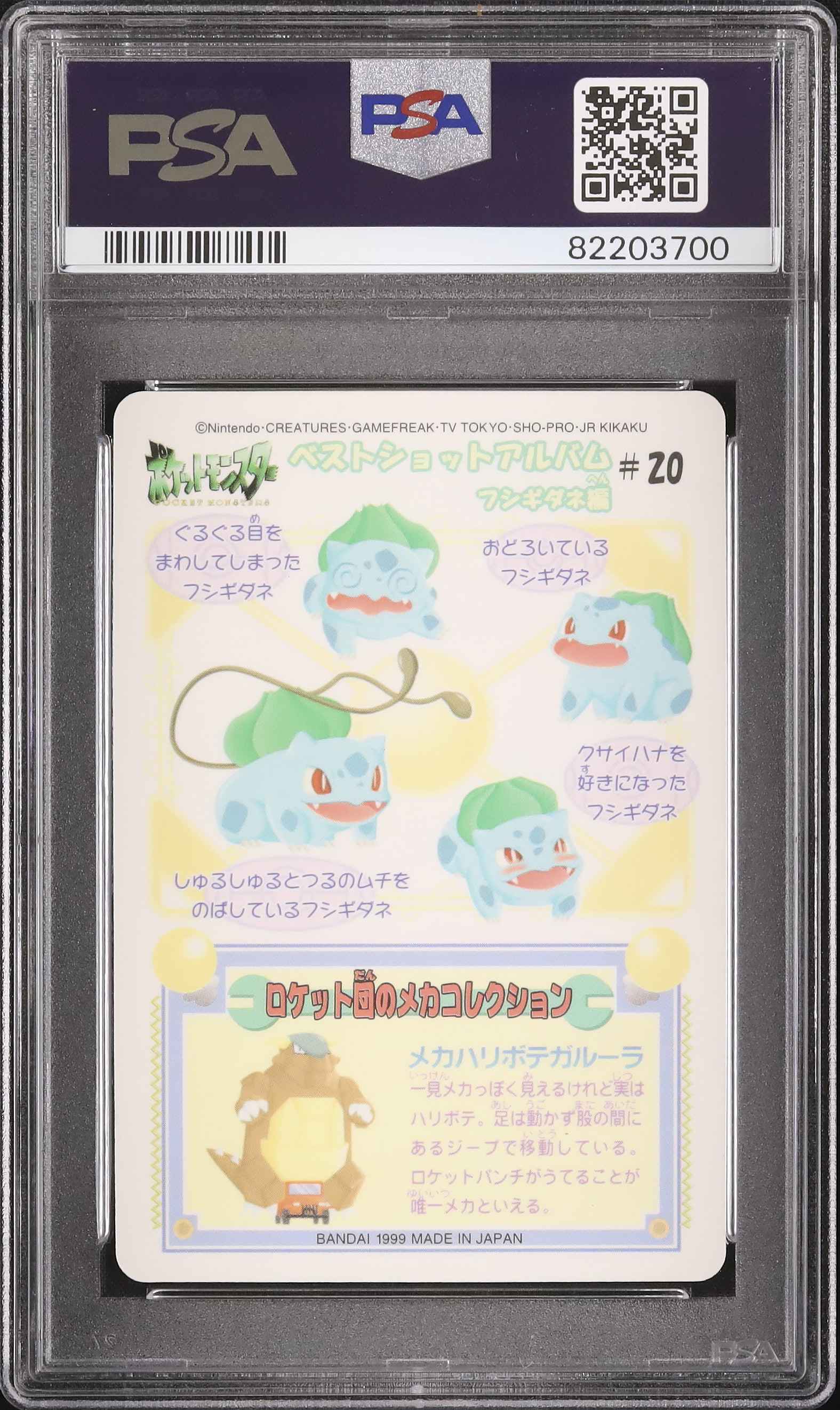 1999 ポケカ psa 10 フシギダネ シールダス ファンシーアート PSA10