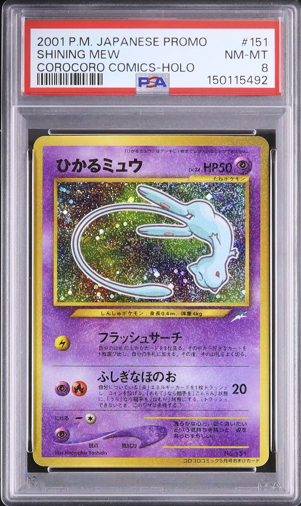 2001 ひかるミュウ PSA 8 ホロ - カルドバ