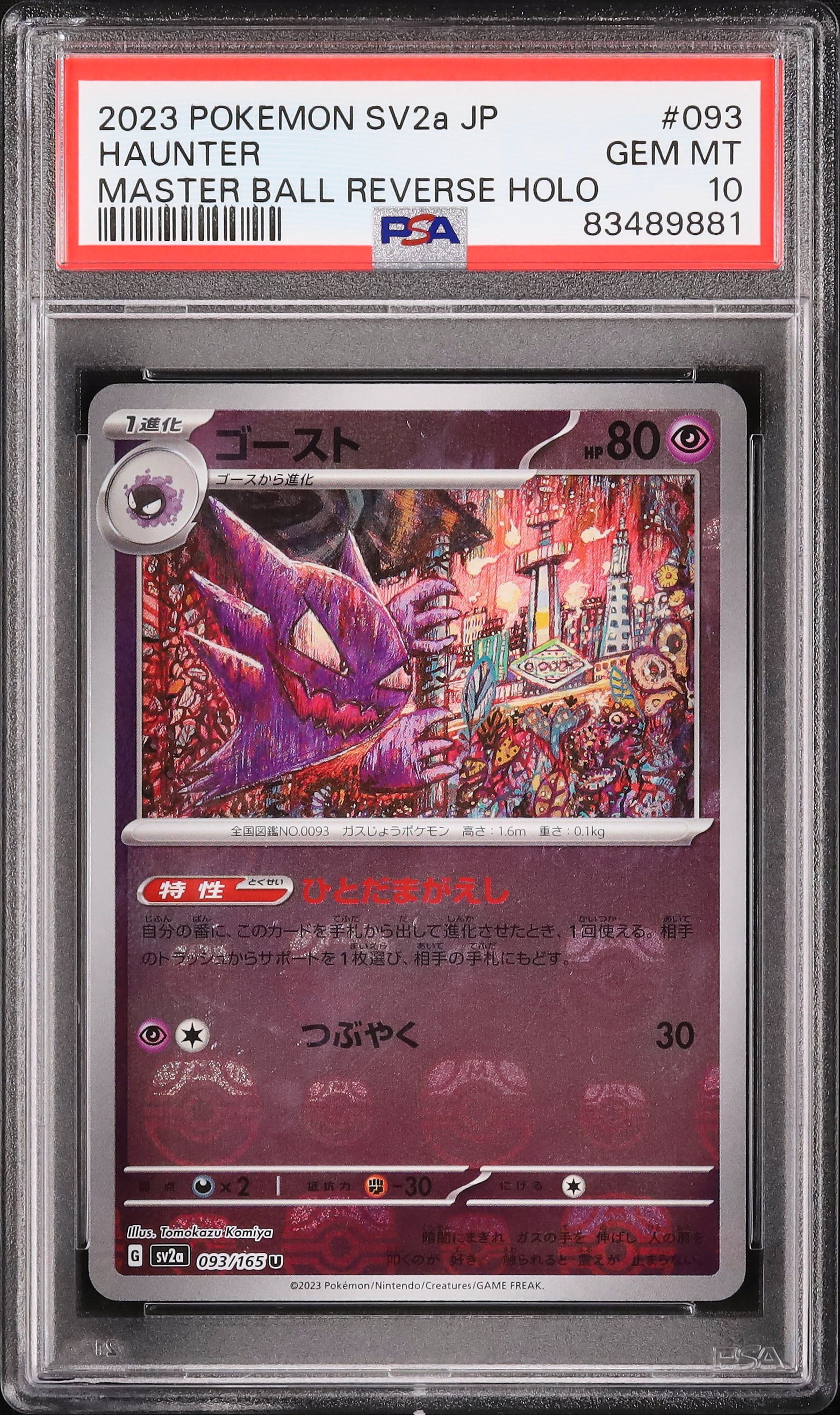 ゴーストPSA10 ゴースト GEM MT PSA10 PSA 10 GEM MINT JAPANESE POKEMON 2024 IRON