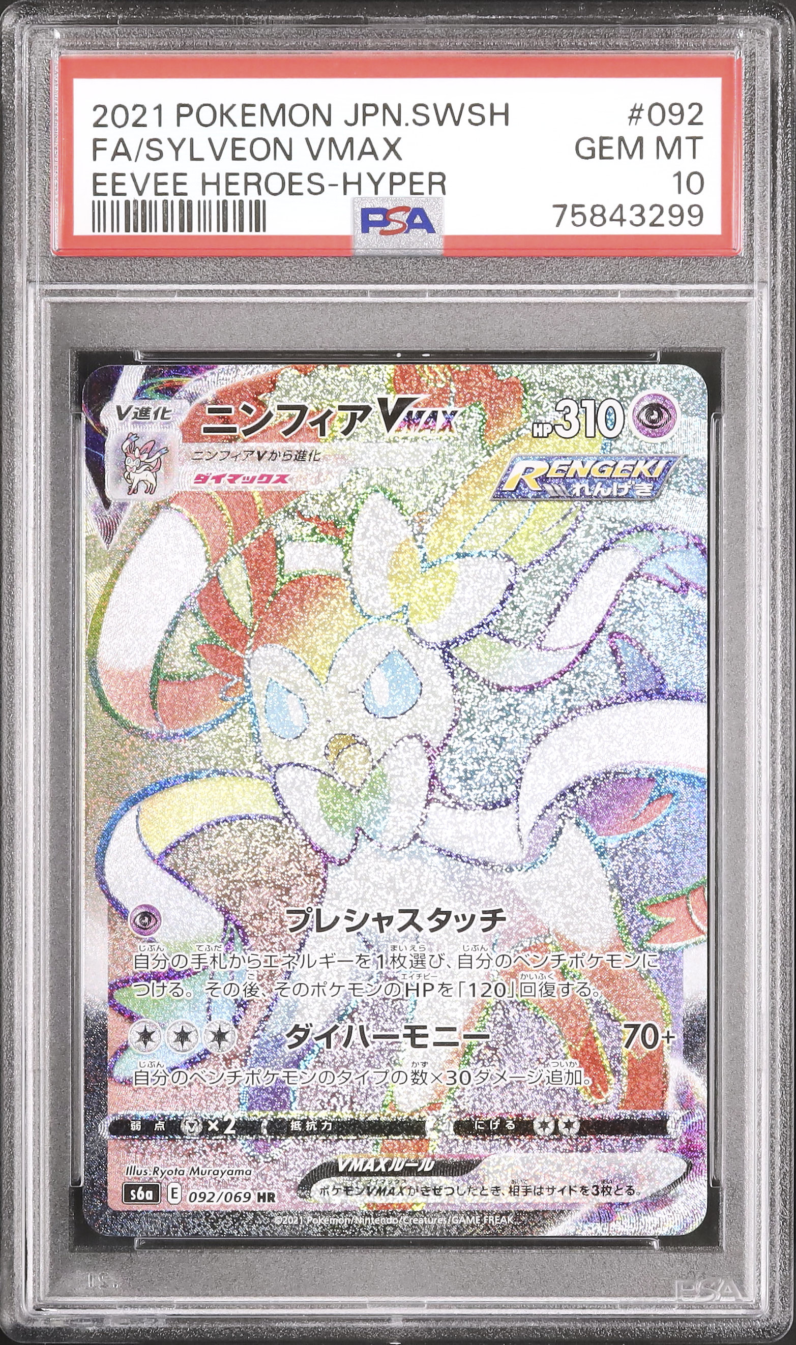 2021 Sylveon VMAX PSA 10 Full Art - Cardova Japan