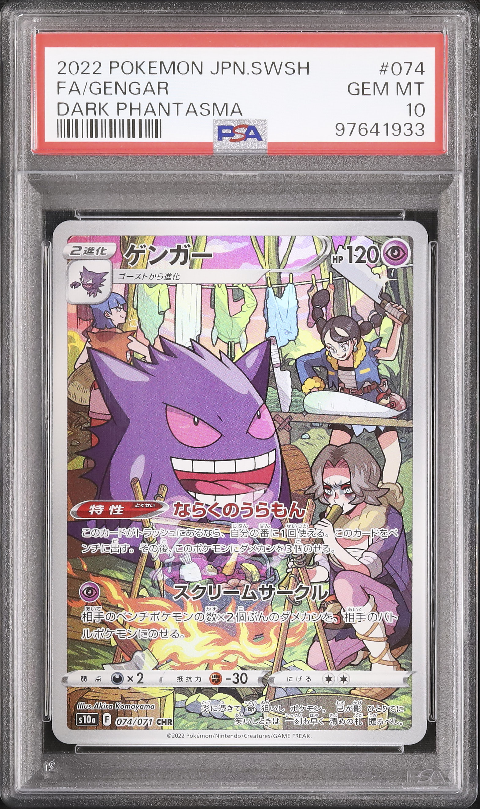 【PSA10】ゲンガーV Gengar ポケモン pokemon card PSA10】ゲンガーVMAX SA【ポケモンカード】GENGAR ハイクラス