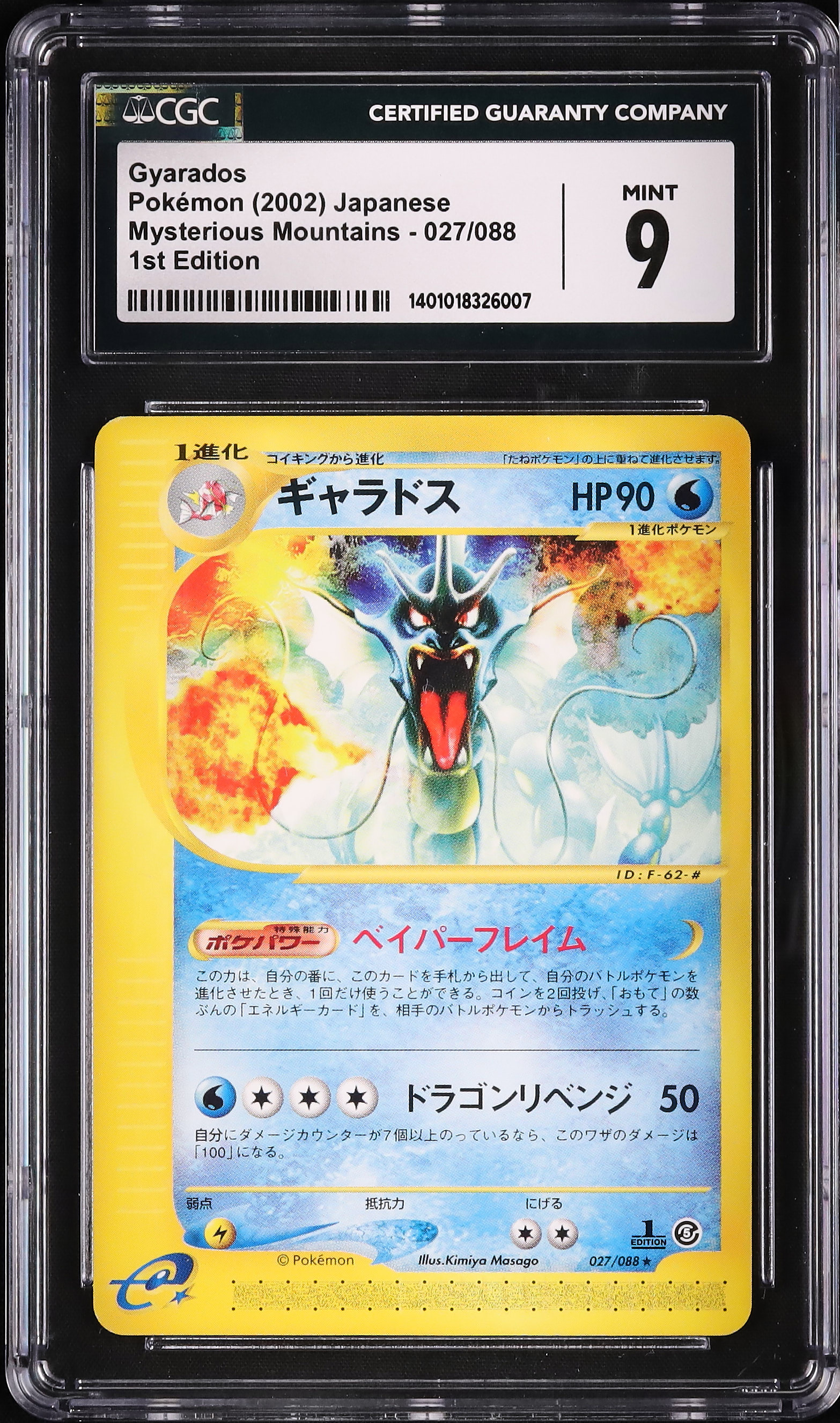 CGC9 ポケモンカード eカード ギャラドス 027/088 1ed 2002 ギャラドス CGC 9 1st エディション - カルドバ