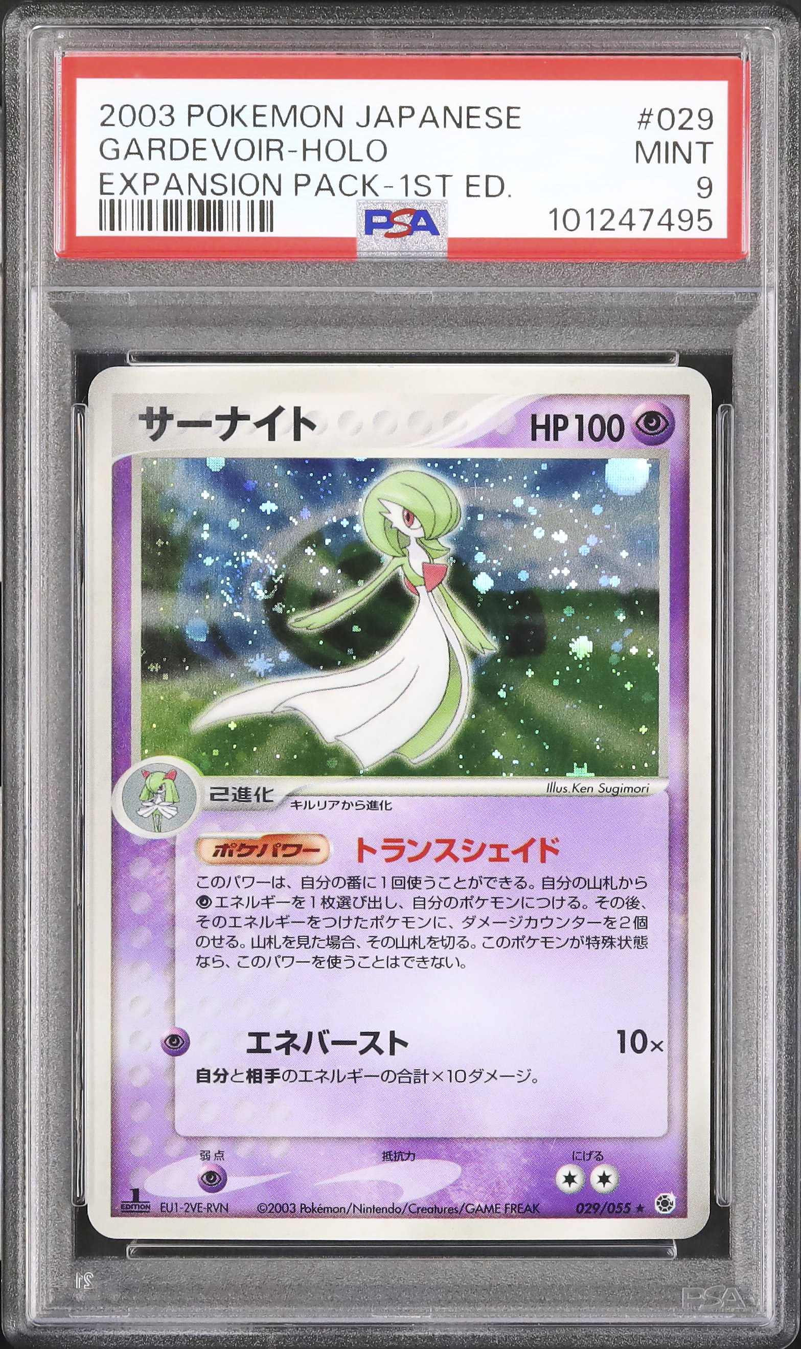 2003 サーナイト PSA 9 1st エディション - カルドバ