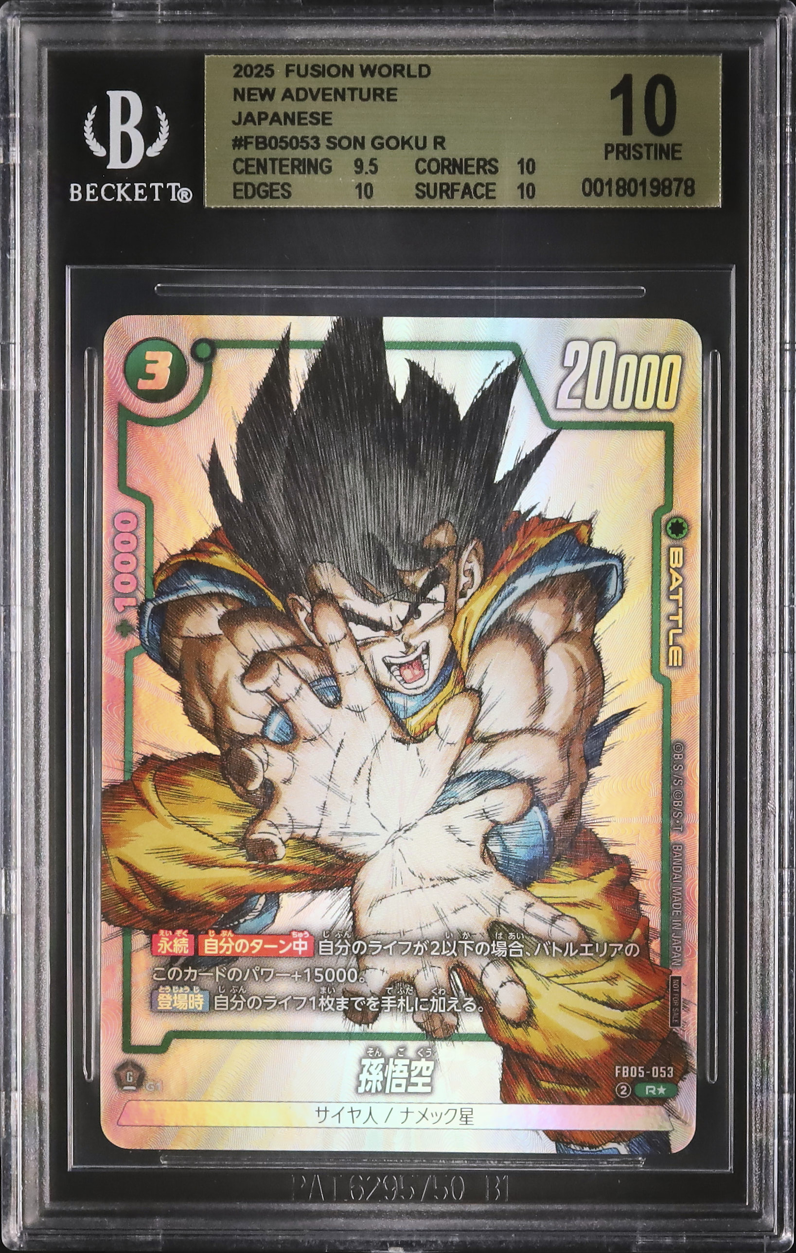 2025 孫悟空 BGS 10 絵違い - カルドバ