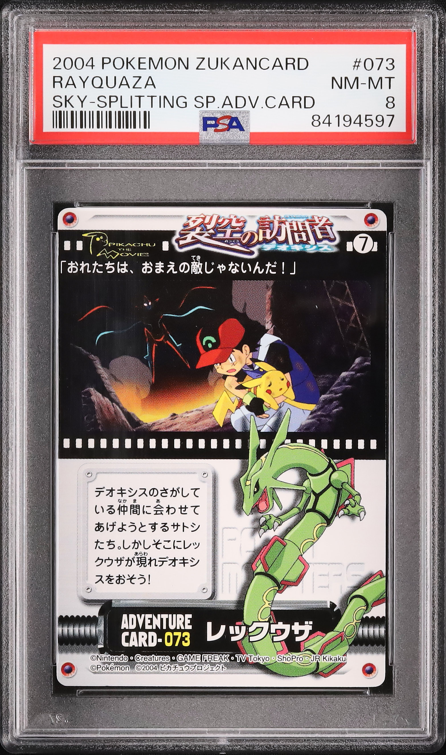未使用 ポケモン1DAYパス2004レックウザデオキシス2枚名古屋市交通局 限定 2004 レックウザ PSA 8 - カルドバ