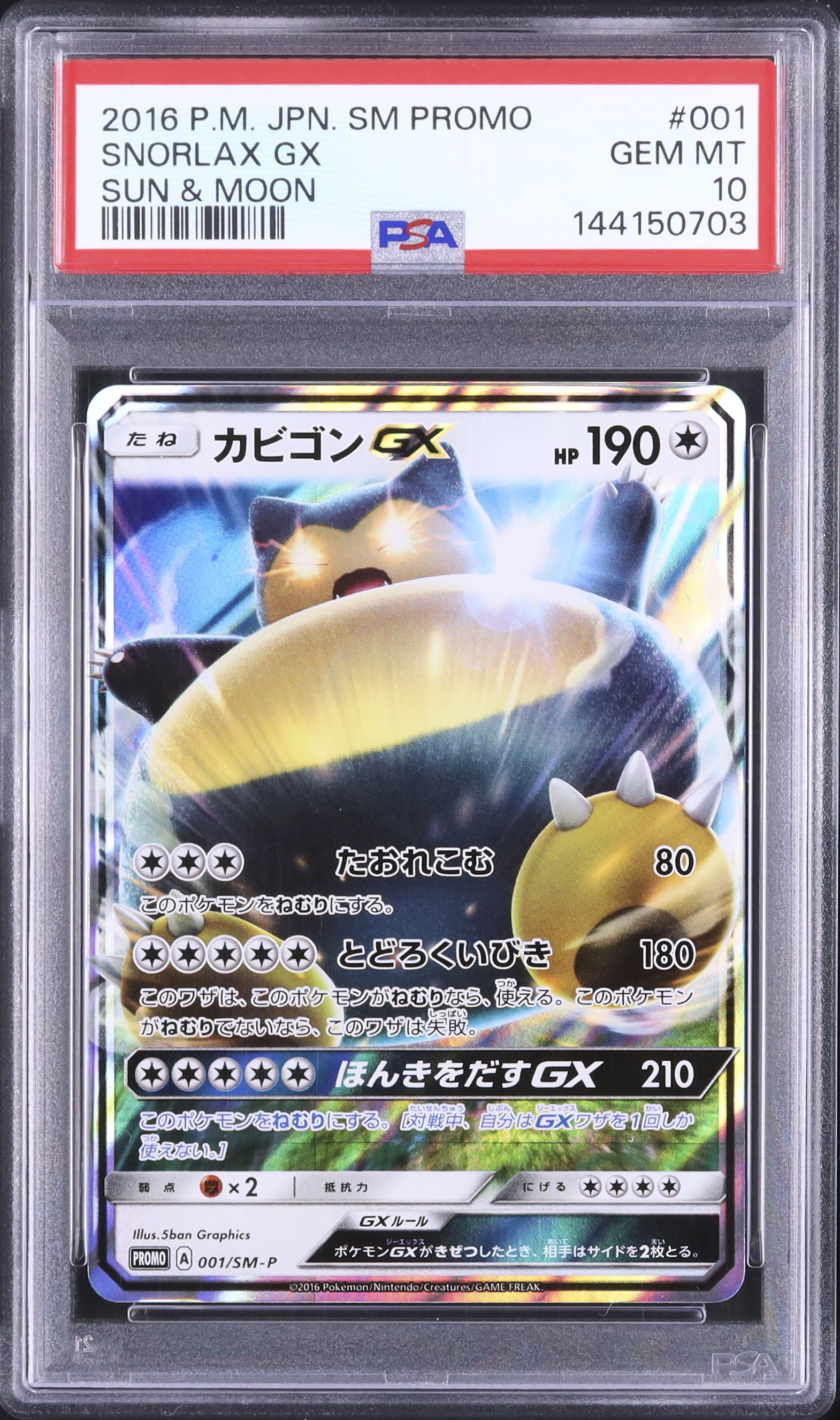 カビゴン 2016 カビゴンGX PSA 10 - カルドバ