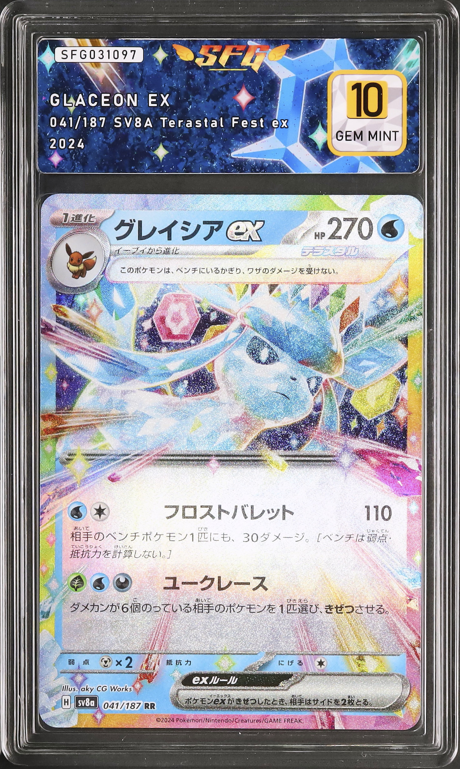 2024 グレイシアex その他 10 - カルドバ