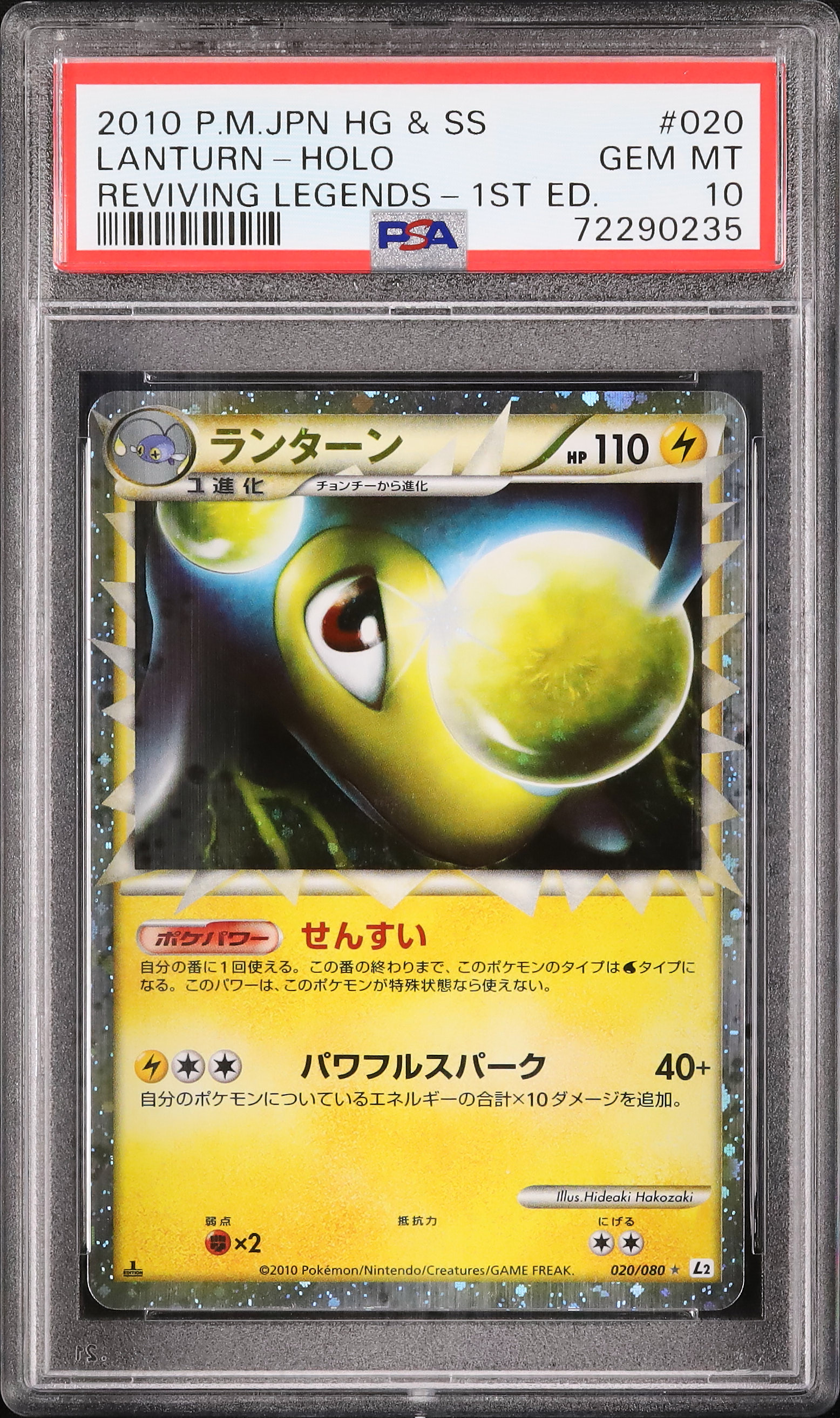 PSA10 ランターン レジェンド グレート L2 020 ポケモンカード