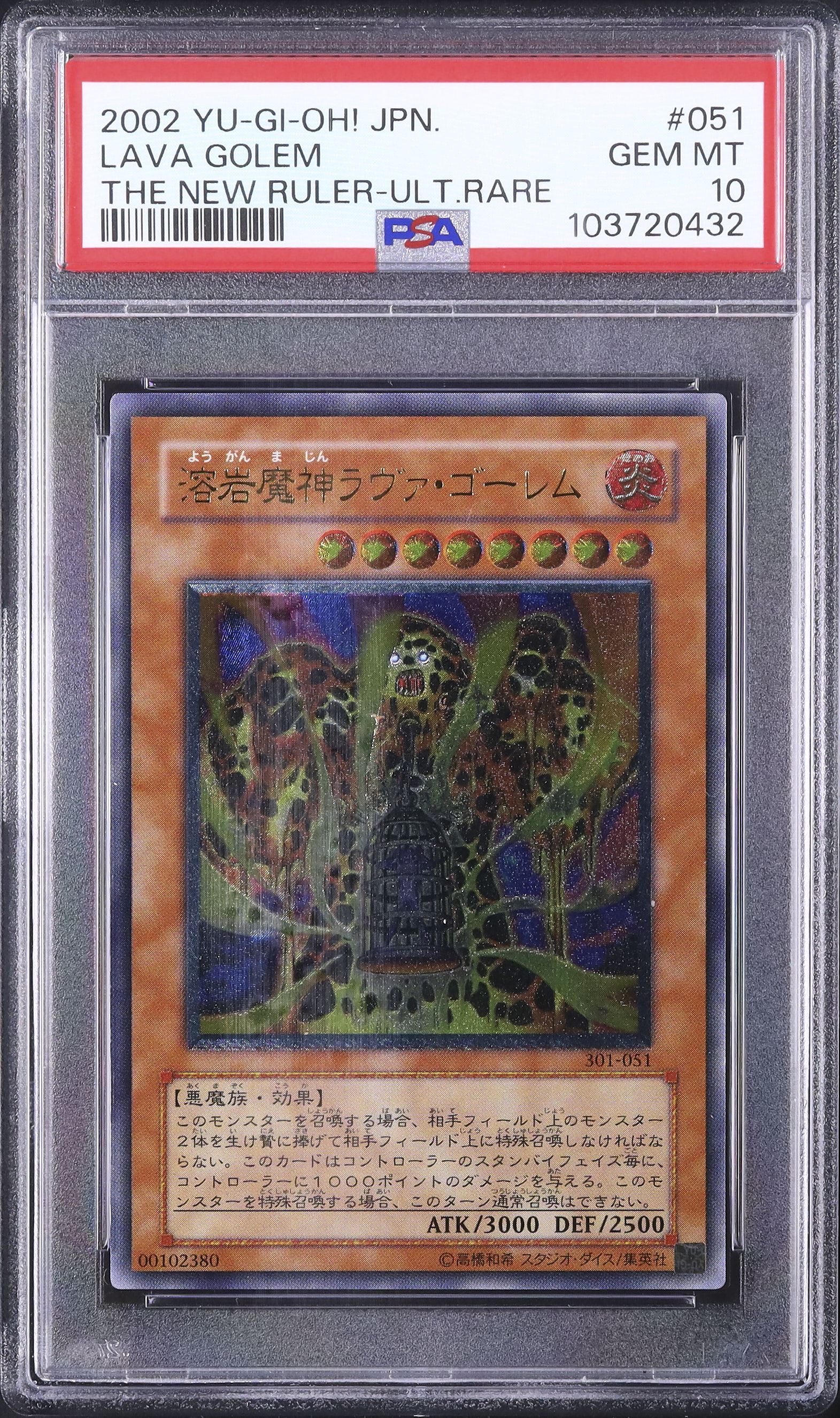 2002 溶岩魔神ラヴァ・ゴーレム PSA 10 - カルドバ