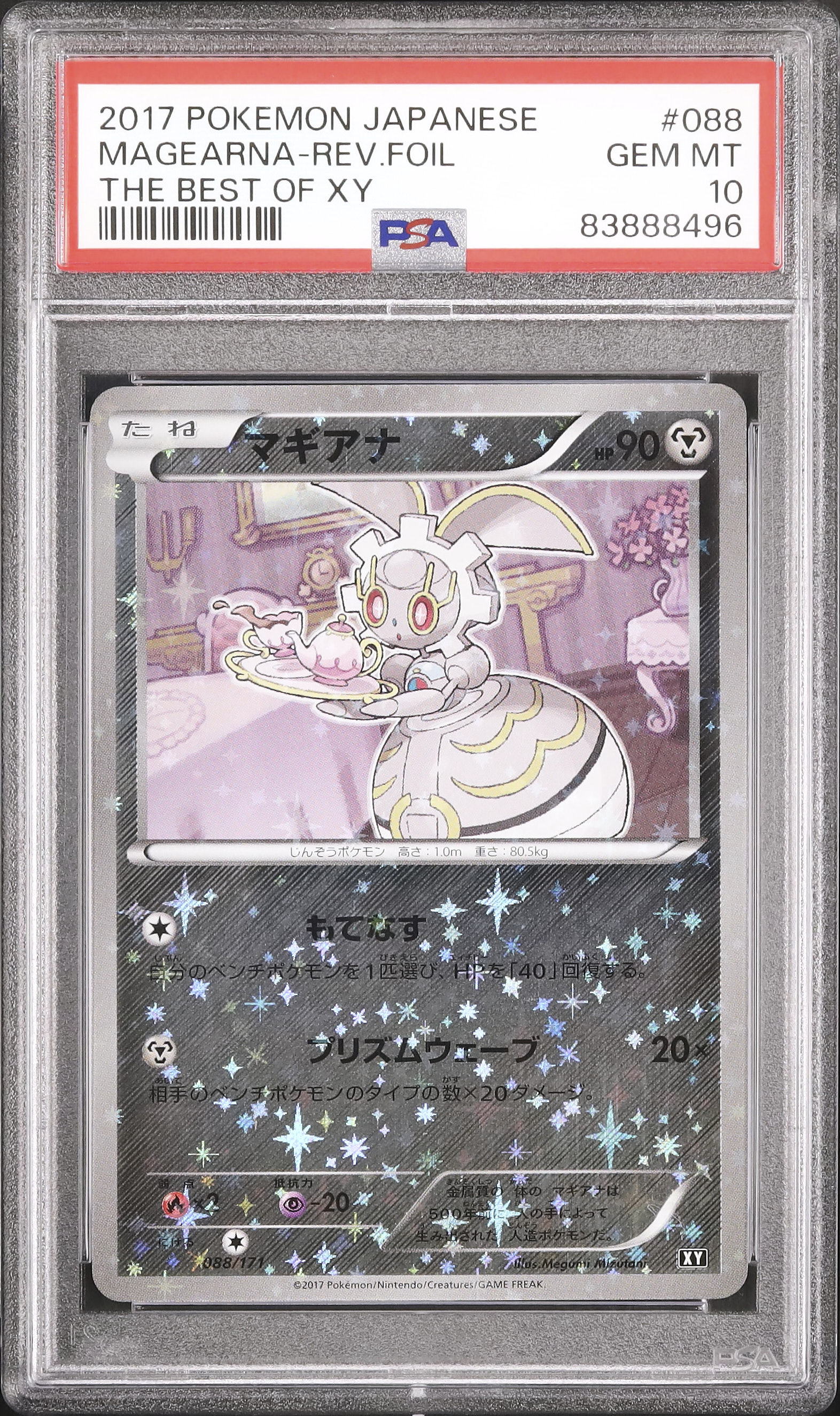 2017 マギアナ PSA 10 ミラー - カルドバ