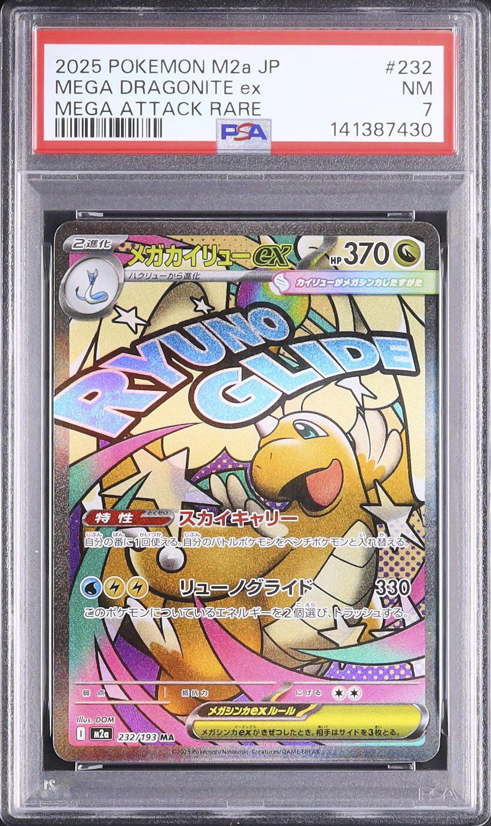 2025 メガカイリューex PSA 7 - カルドバ