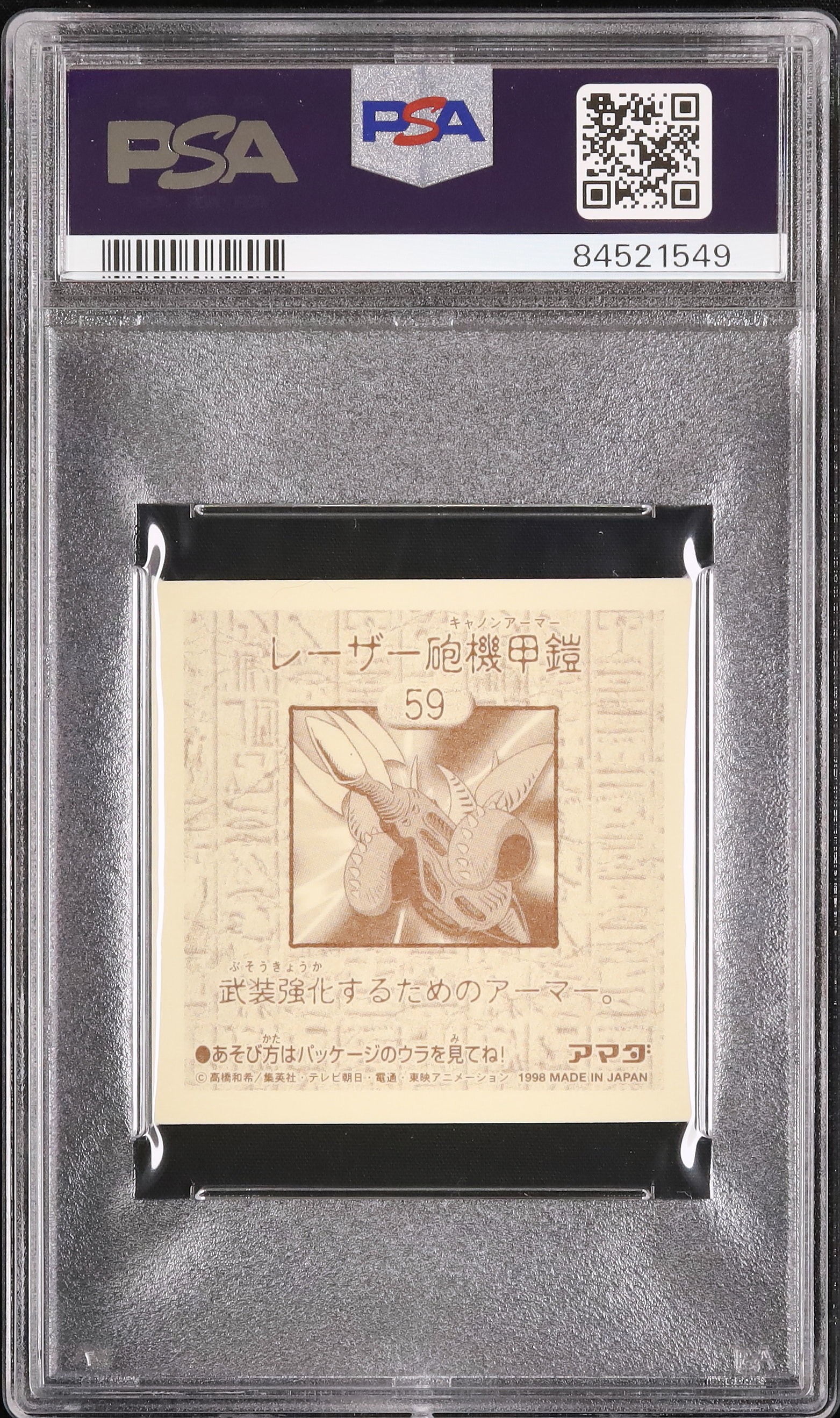 1998 レーザー砲機甲鎧 PSA 7 - カルドバ