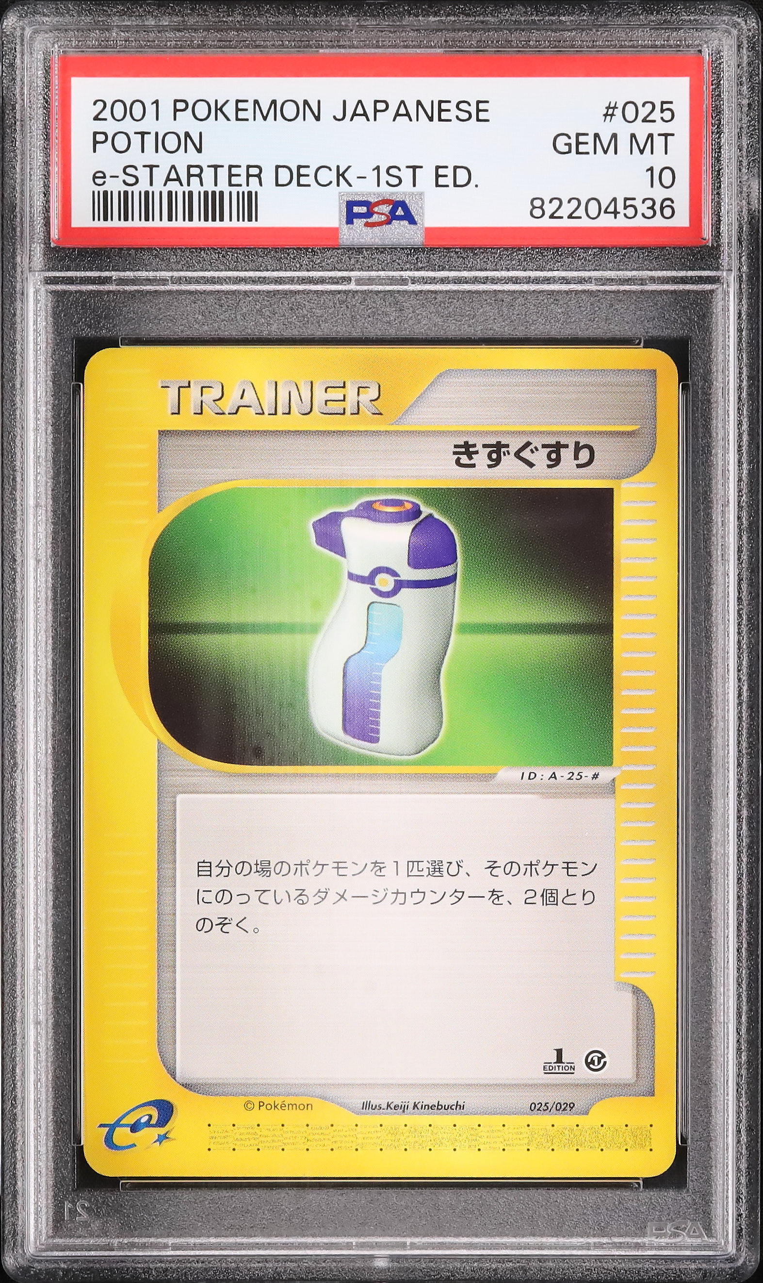 PSA9 トレーナー きずぐすり 旧裏 Potion マークなし 1996 きずぐすり マークなし 初版 旧裏 1枚 (Used) （197550893）| magi