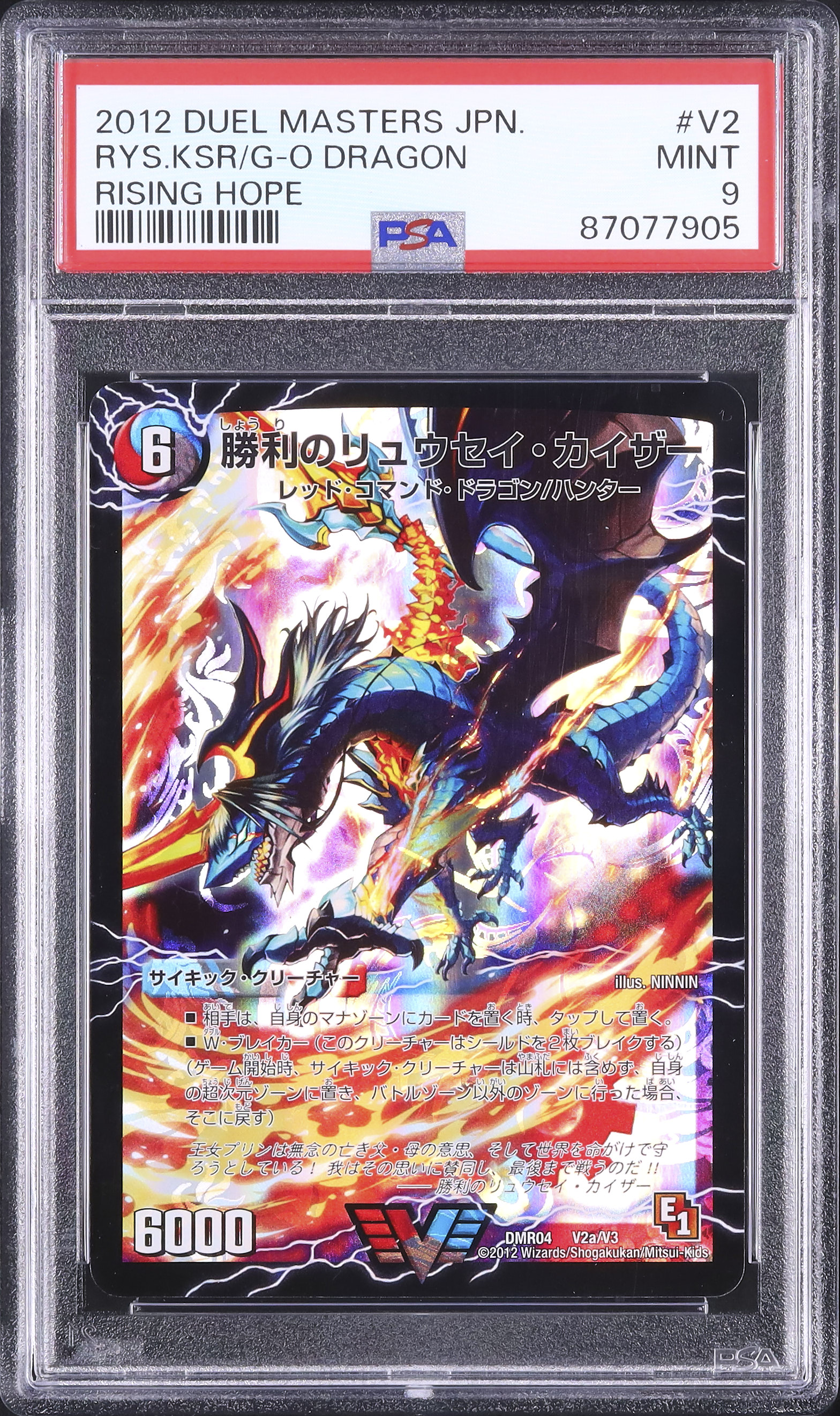 2012 Victory of the Ryuusei Kaiser/The Egocentric Gaiar Ore Dragon