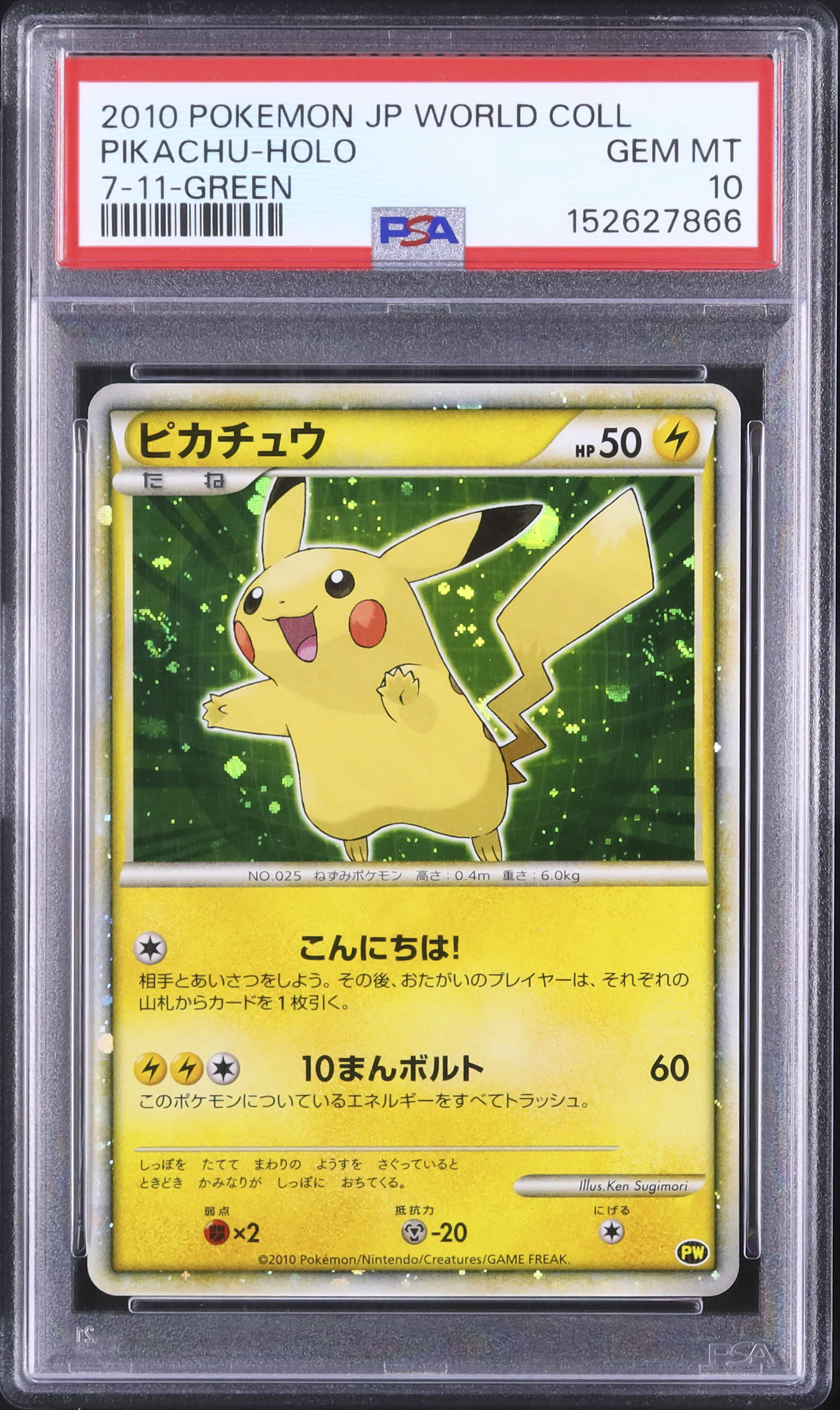 2010 ピカチュウ PSA 10 グリーン - カルドバ