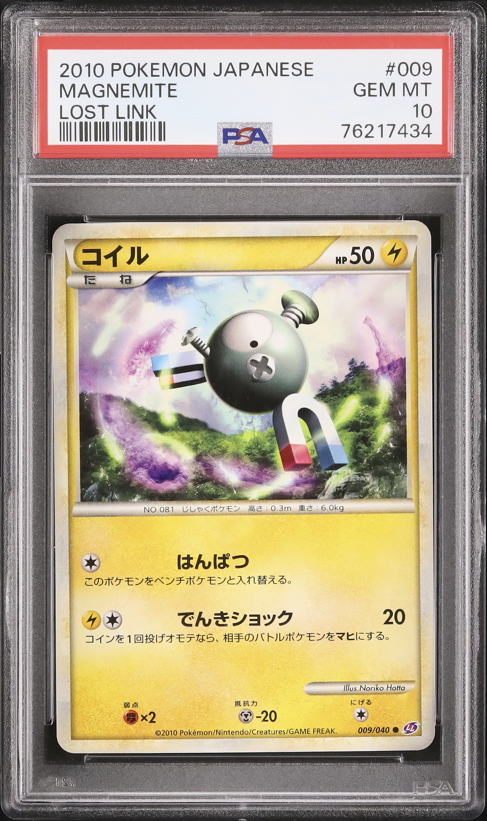 2010 コイル PSA 10 - カルドバ