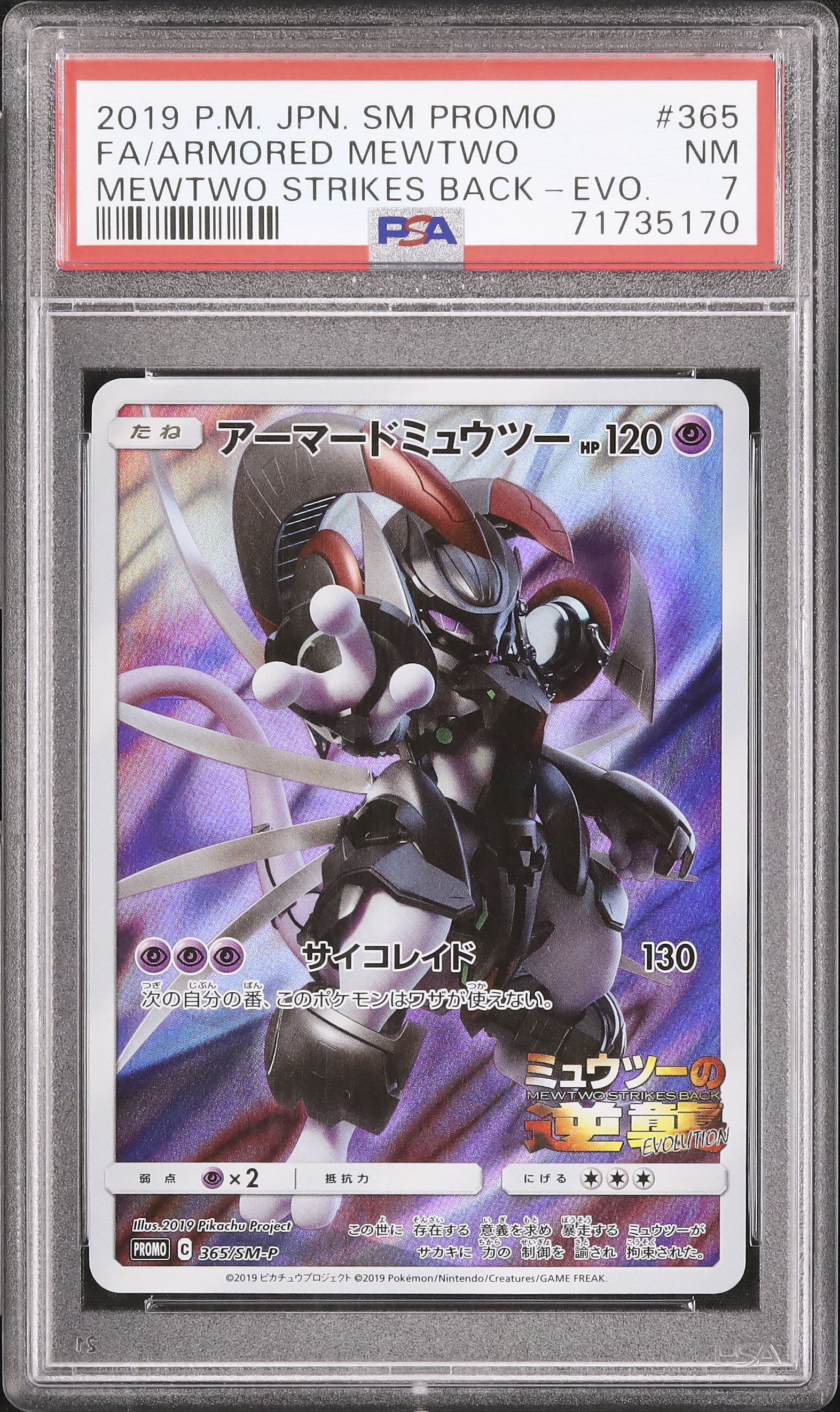 2019 アーマードミュウツー PSA 7 フルアート - カルドバ