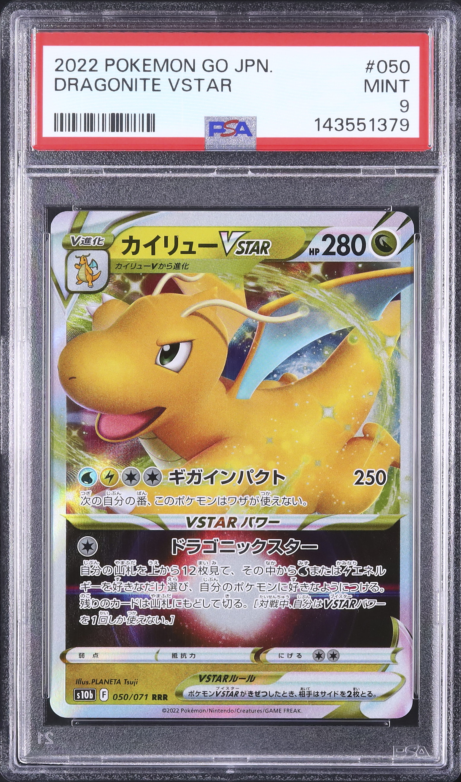 2022 カイリューVSTAR PSA 9 - カルドバ