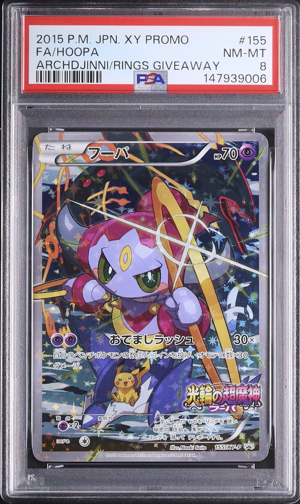2015 フーパ PSA 8 フルアート - カルドバ