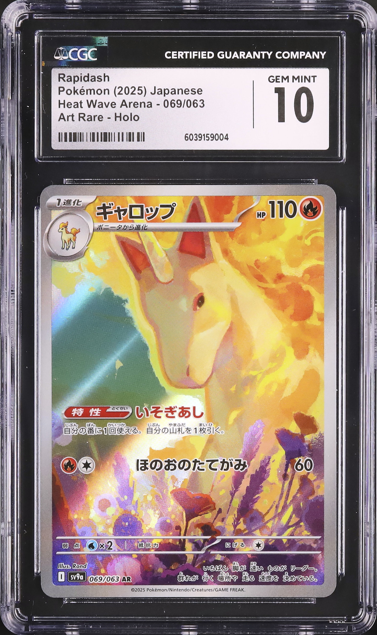 ポケモンカードダス PSA10 ギャロップ
